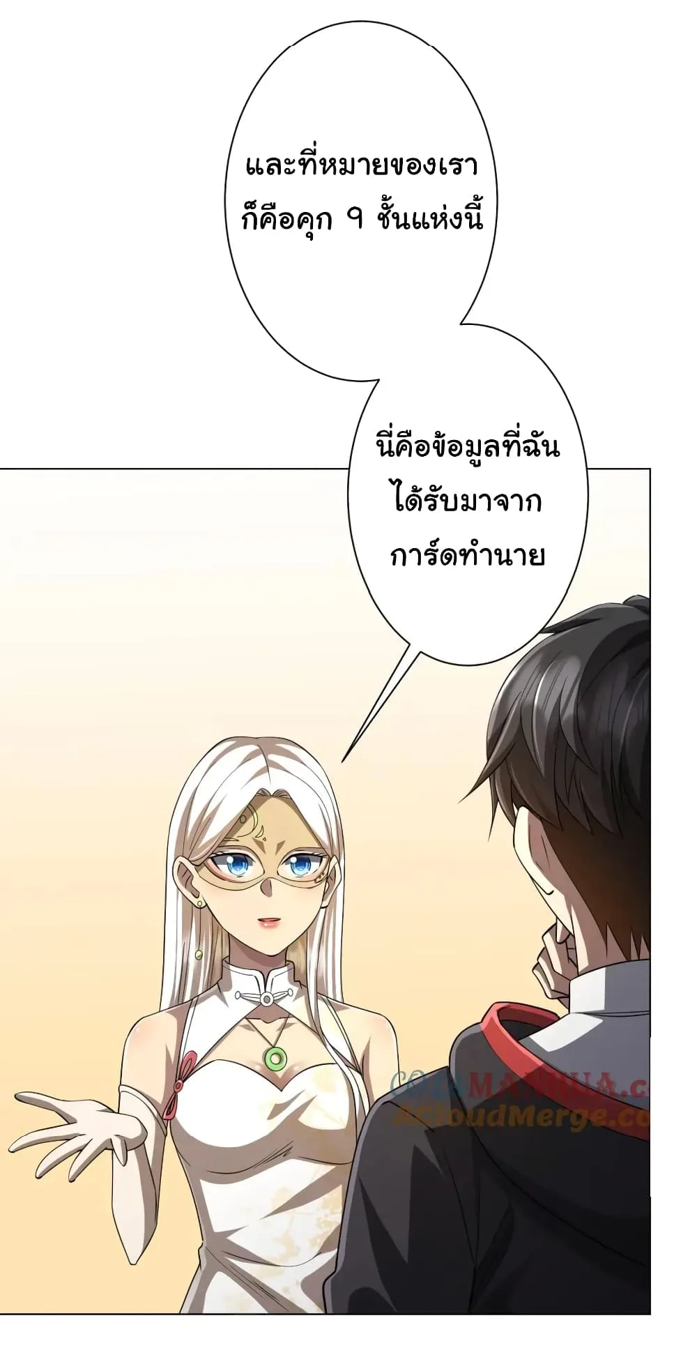 Start with Trillions of Coins ตอนที่ 58 หน้า 4