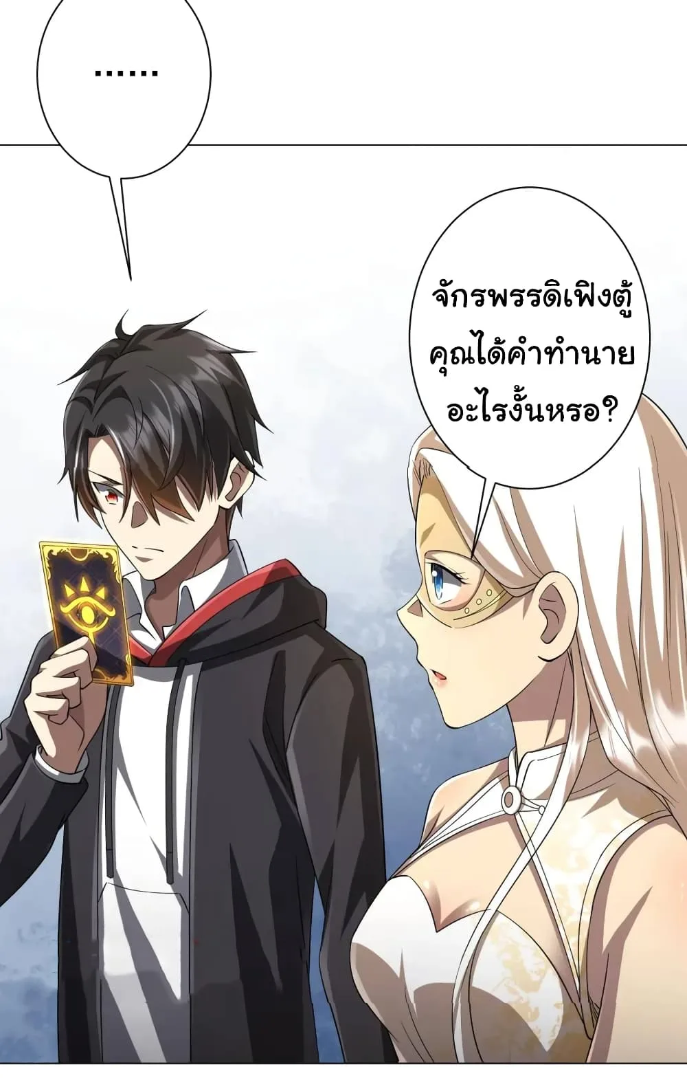 Start with Trillions of Coins ตอนที่ 58 หน้า 41