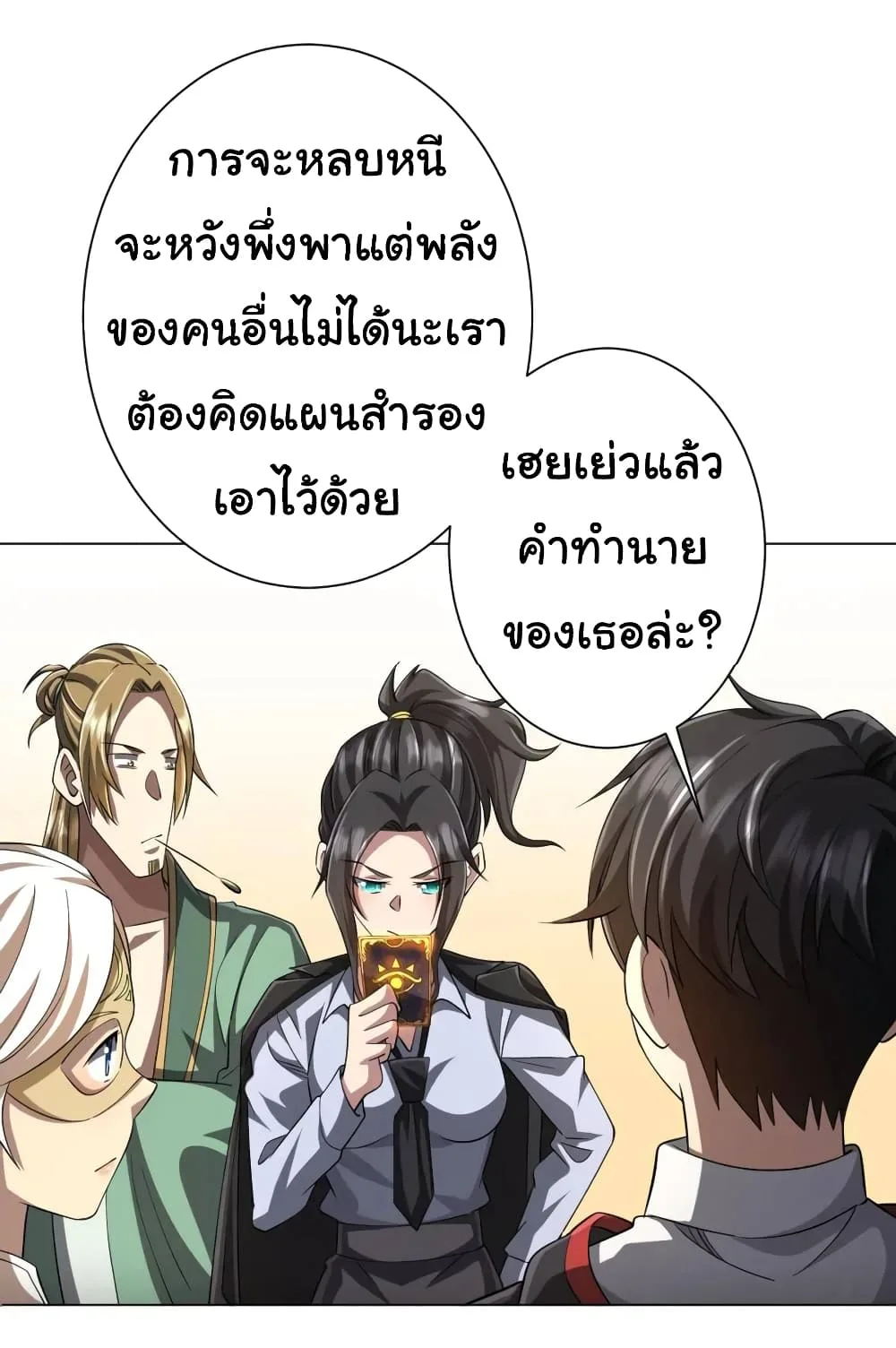 Start with Trillions of Coins ตอนที่ 58 หน้า 46