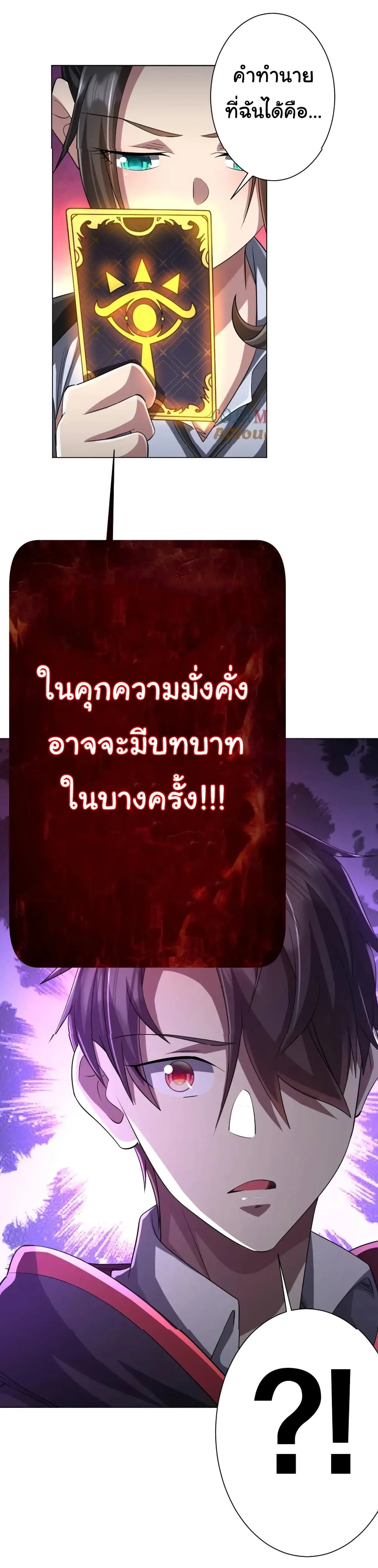 Start with Trillions of Coins ตอนที่ 58 หน้า 47