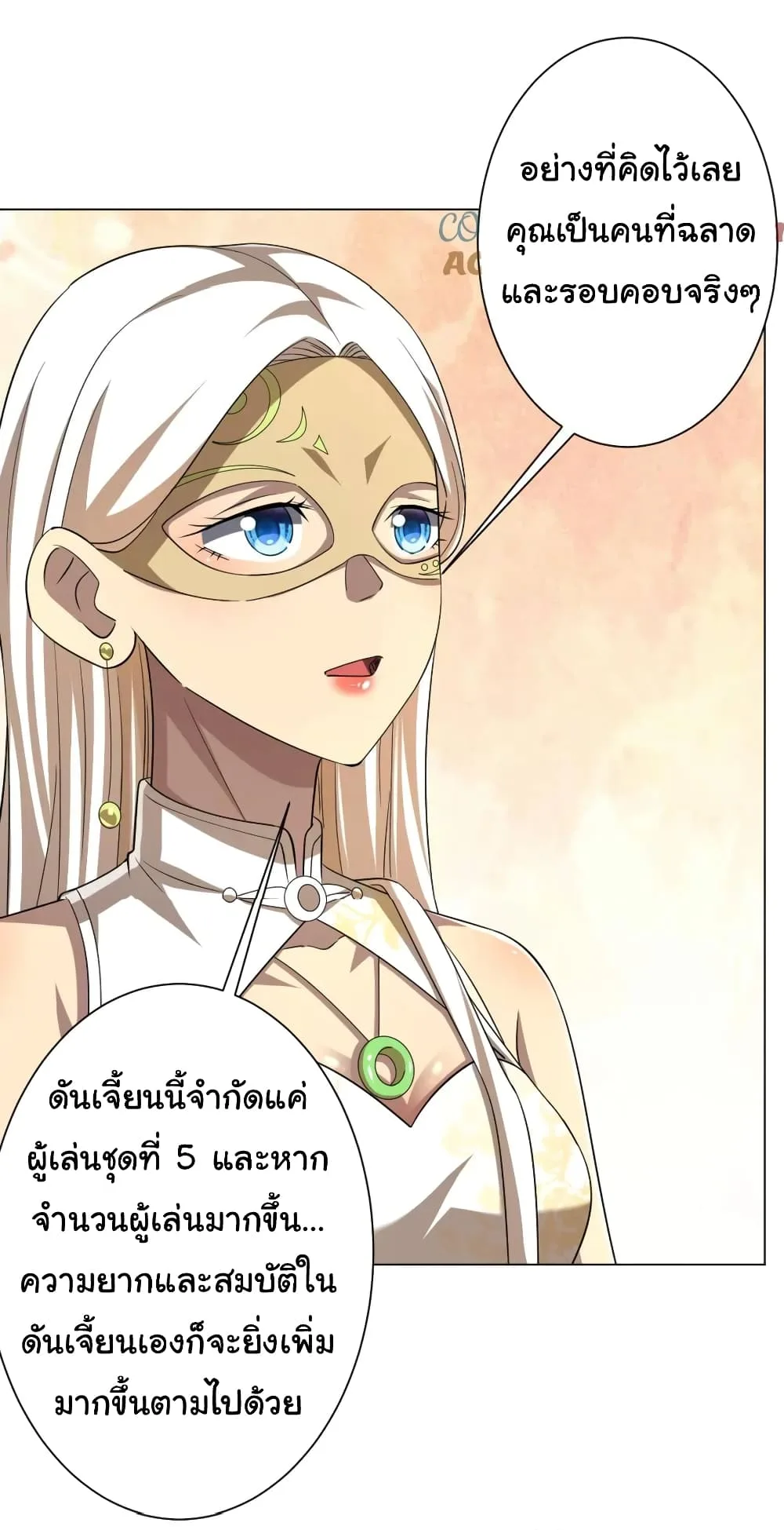 Start with Trillions of Coins ตอนที่ 58 หน้า 9