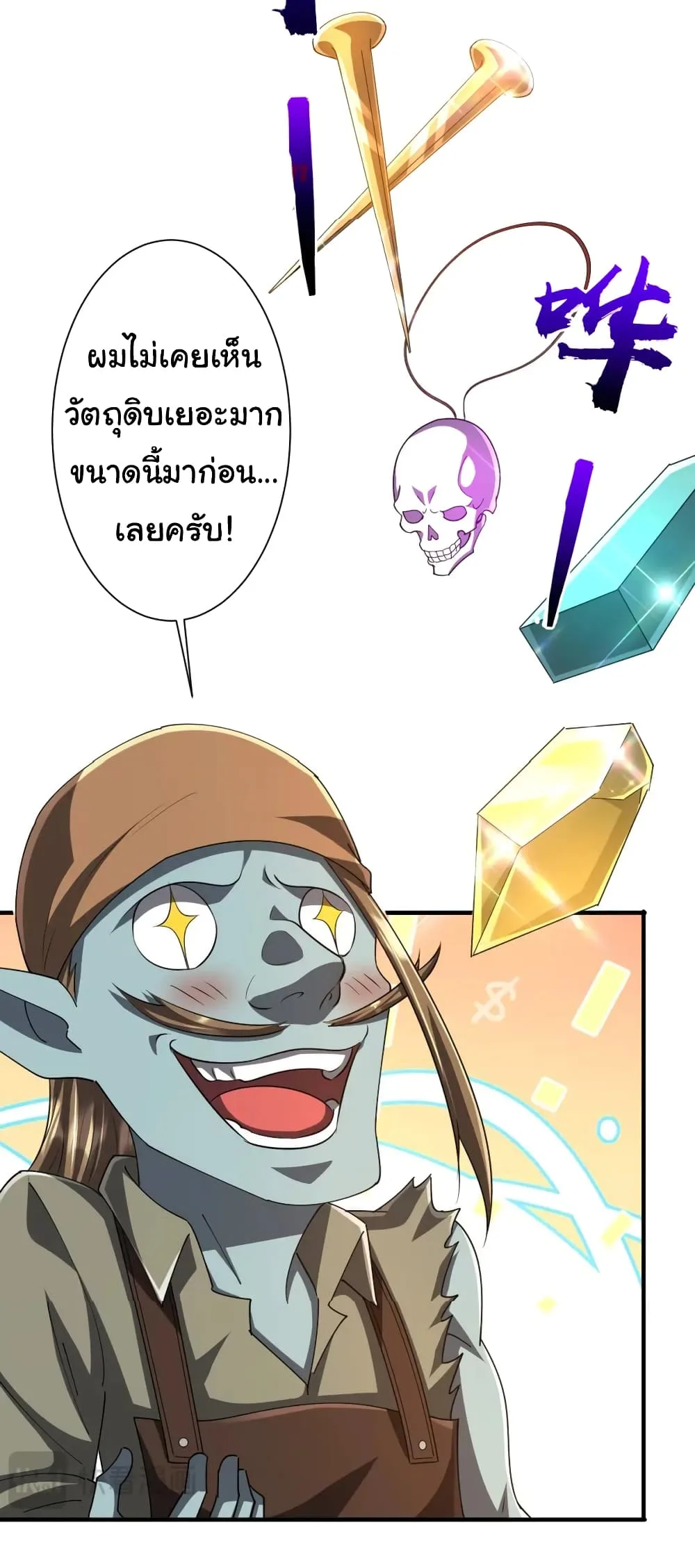 Start with Trillions of Coins ตอนที่ 59 หน้า 24