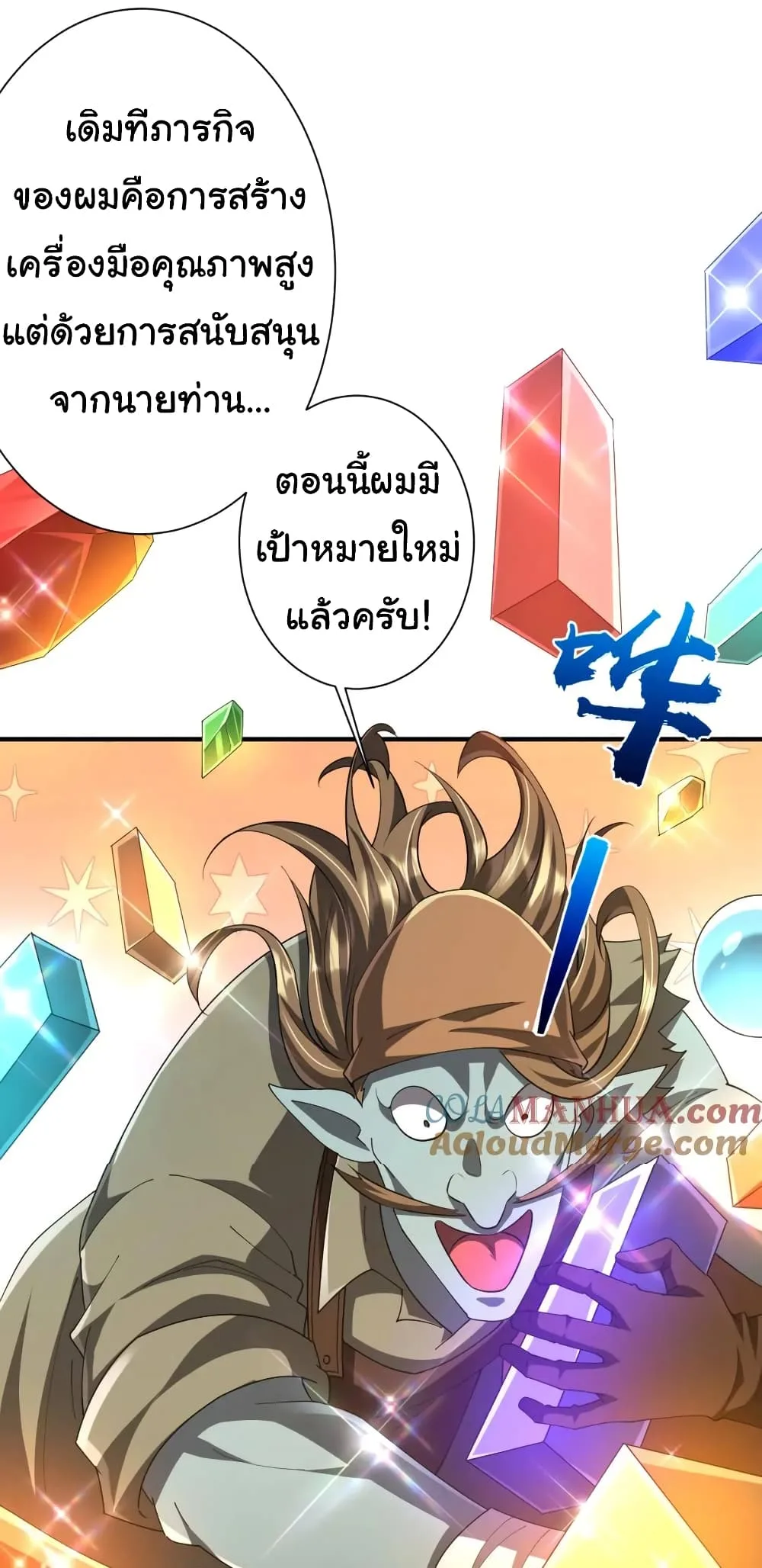 Start with Trillions of Coins ตอนที่ 59 หน้า 26
