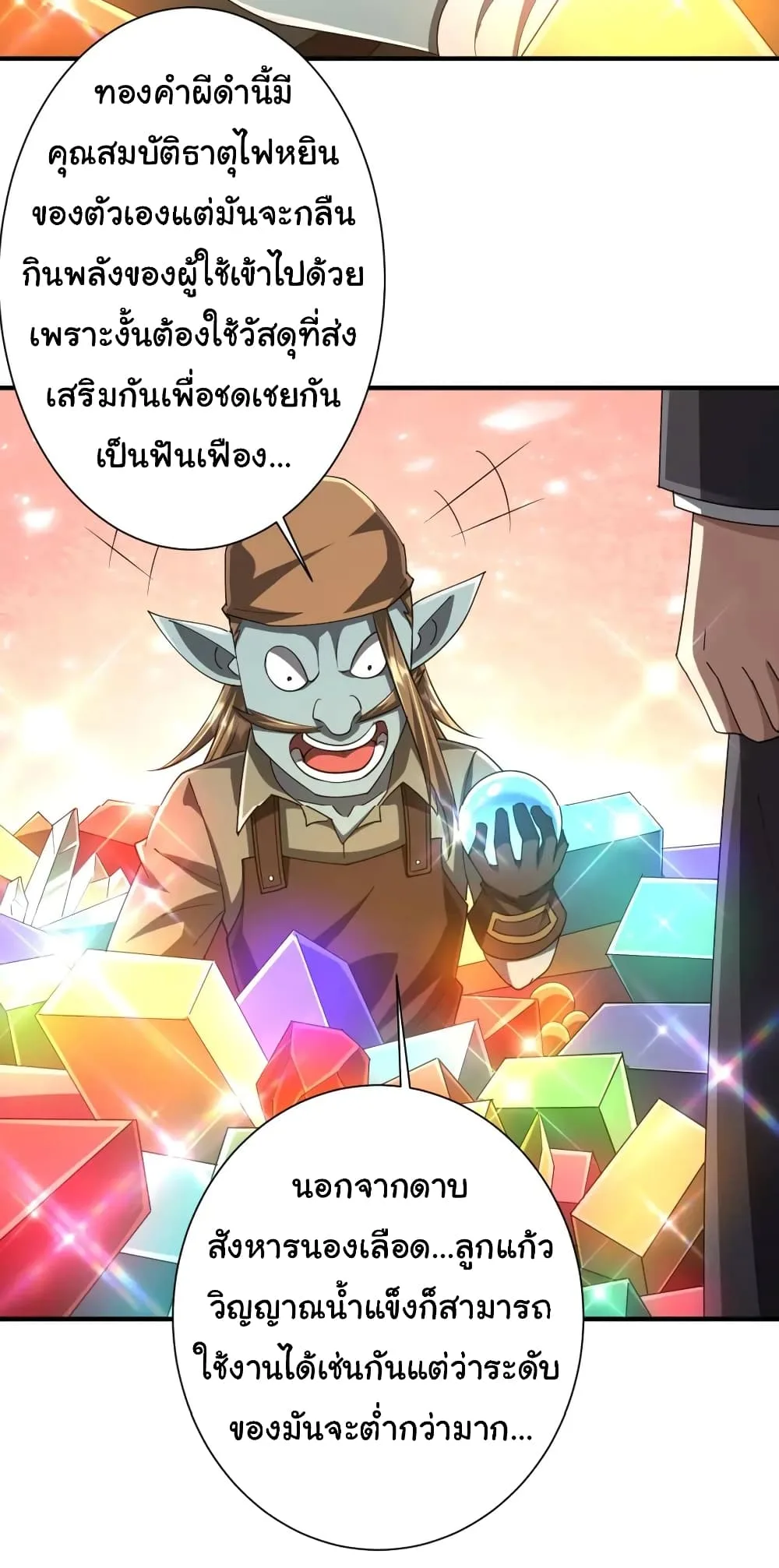 Start with Trillions of Coins ตอนที่ 59 หน้า 27