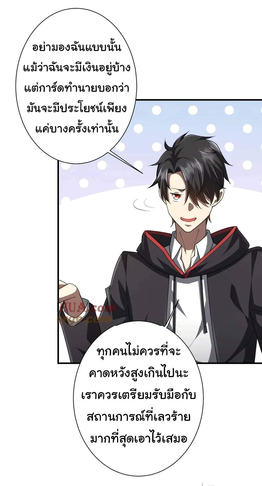 Start with Trillions of Coins ตอนที่ 59 หน้า 3