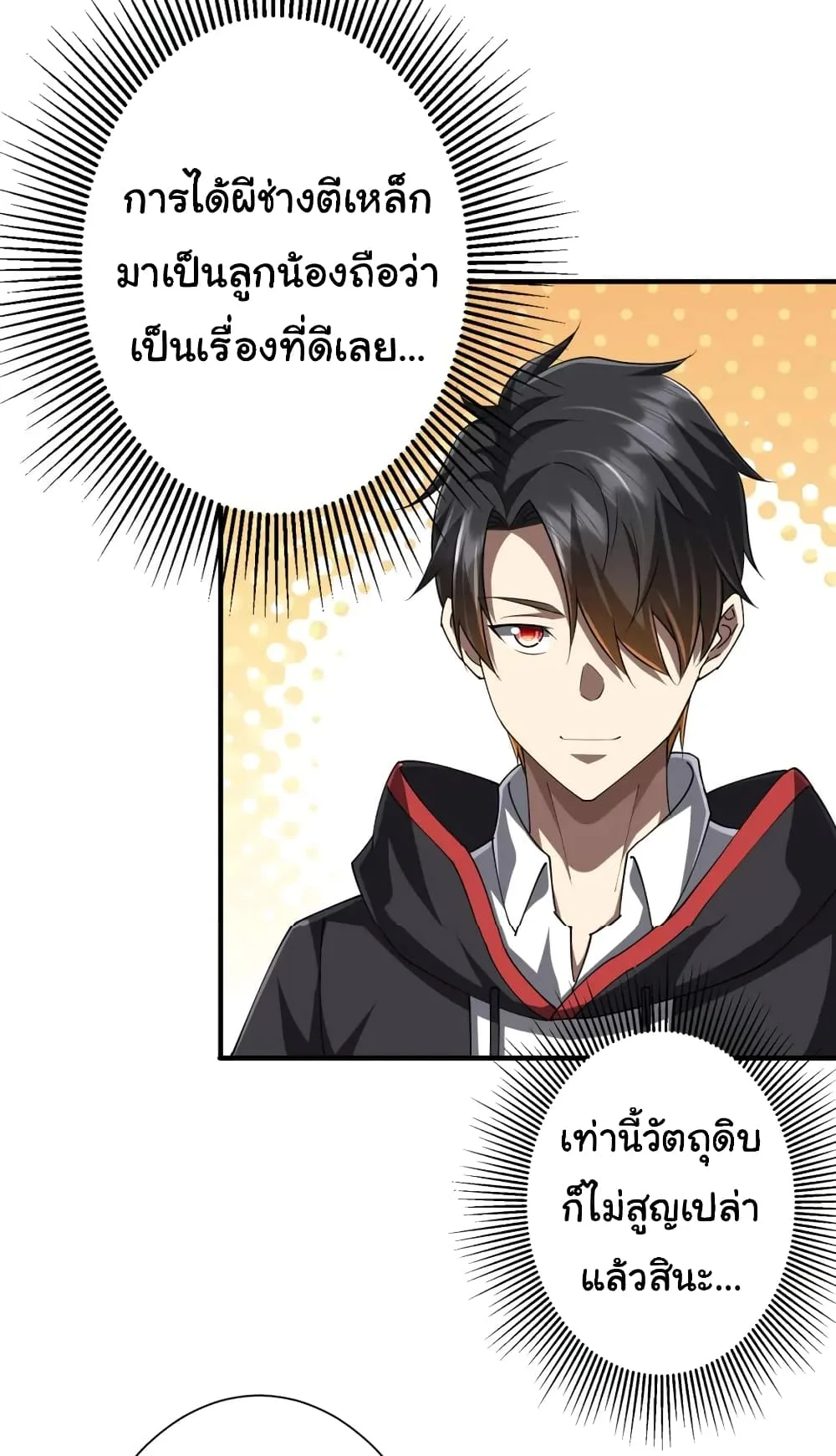 Start with Trillions of Coins ตอนที่ 59 หน้า 37