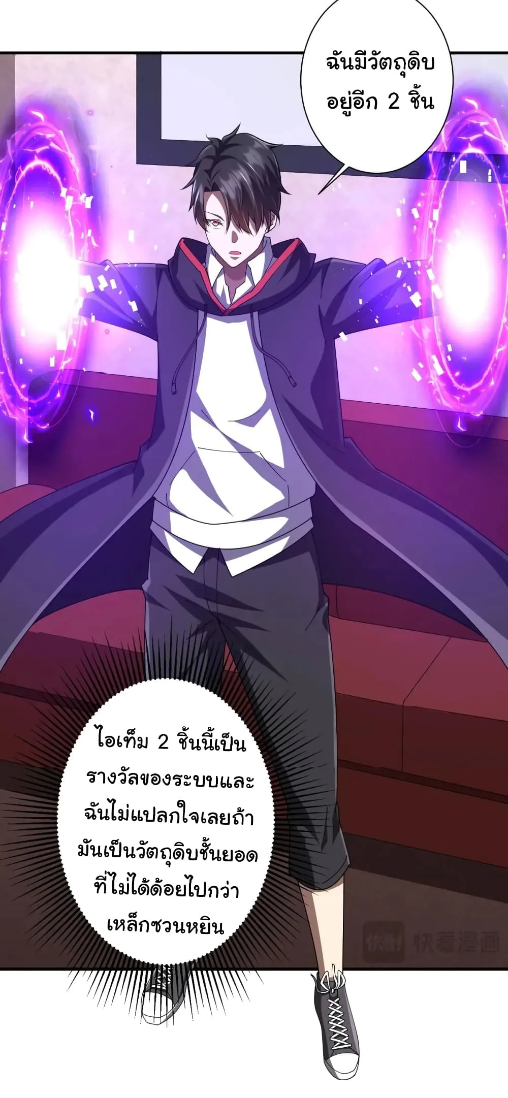 Start with Trillions of Coins ตอนที่ 59 หน้า 39