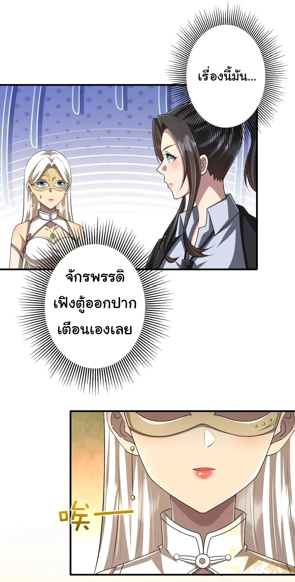 Start with Trillions of Coins ตอนที่ 59 หน้า 4