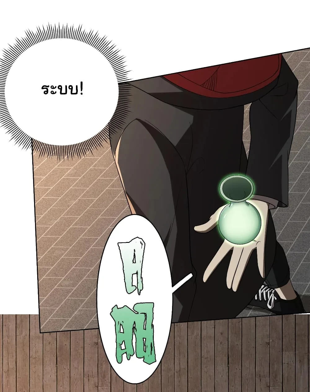 Start with Trillions of Coins ตอนที่ 6 หน้า 23