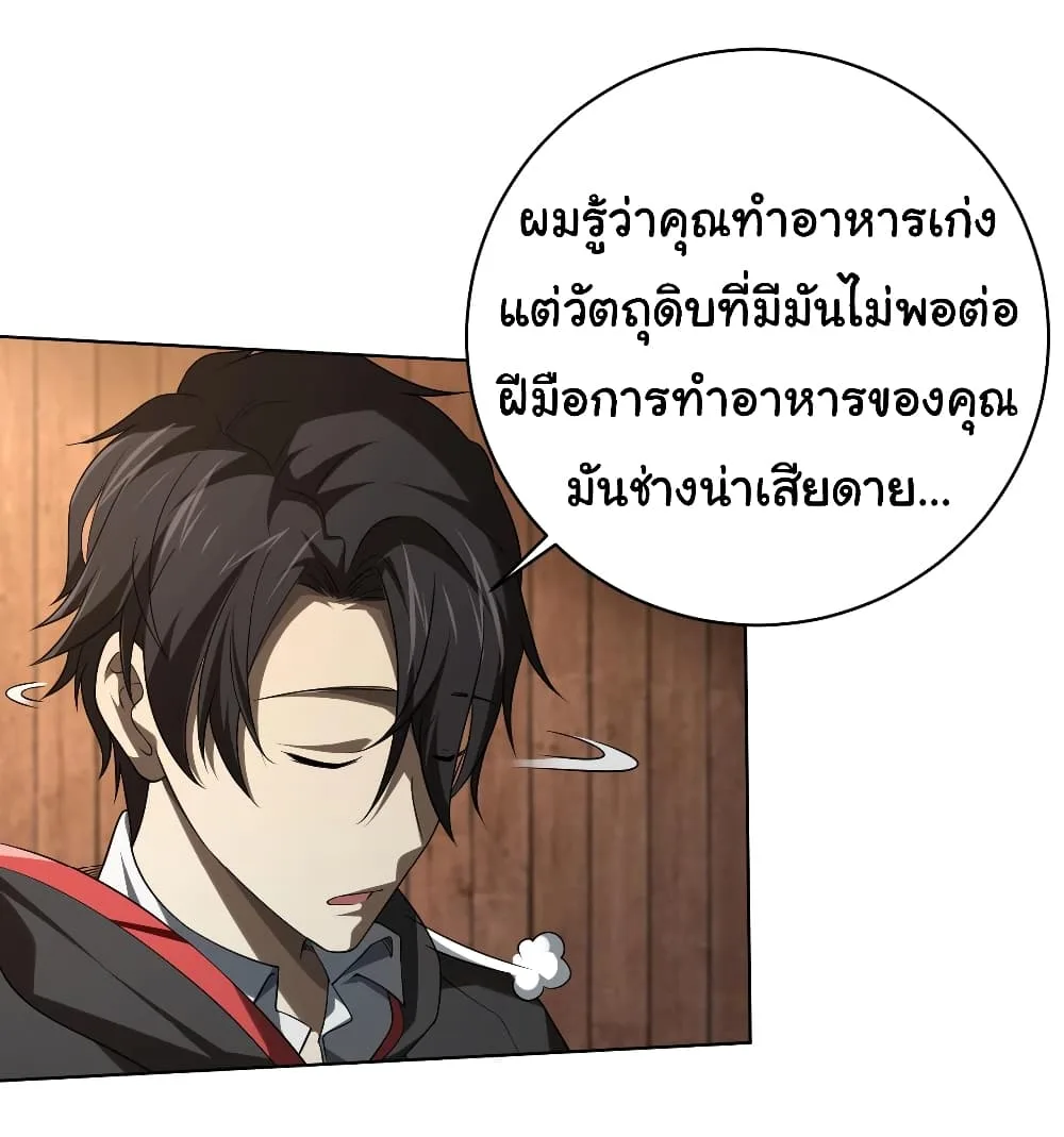 Start with Trillions of Coins ตอนที่ 6 หน้า 32