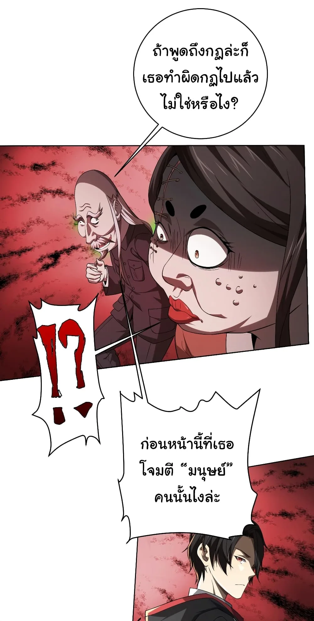 Start with Trillions of Coins ตอนที่ 6 หน้า 39