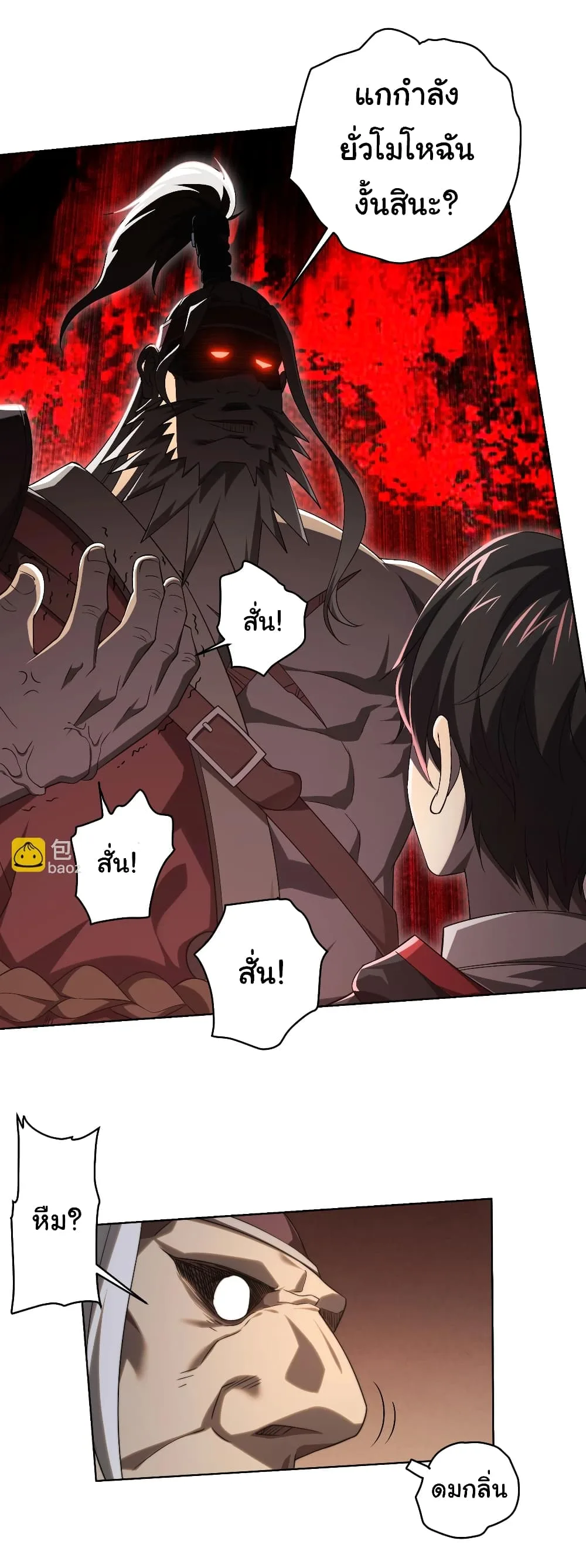 Start with Trillions of Coins ตอนที่ 6 หน้า 7