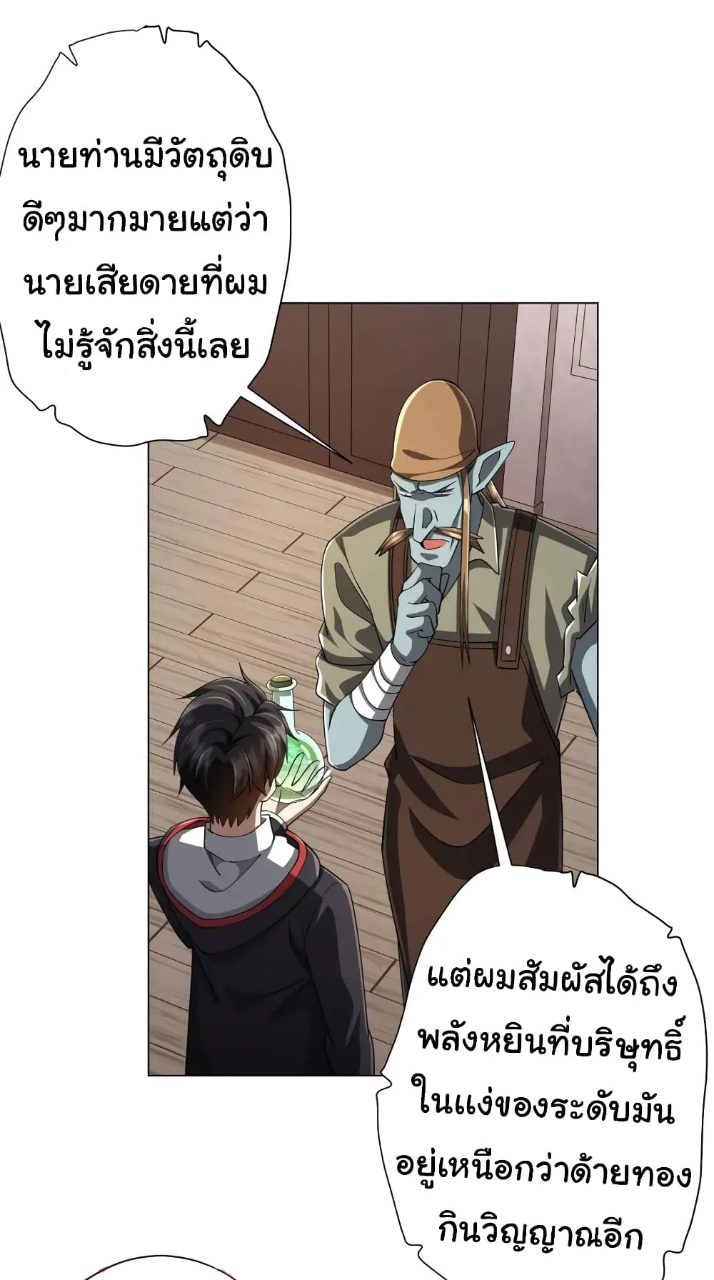 Start with Trillions of Coins ตอนที่ 60 หน้า 3