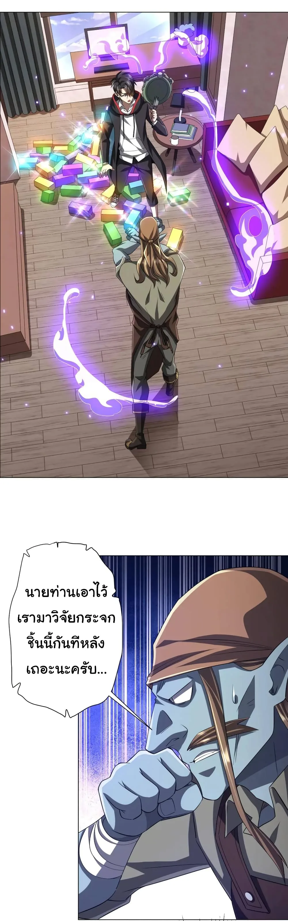 Start with Trillions of Coins ตอนที่ 60 หน้า 40