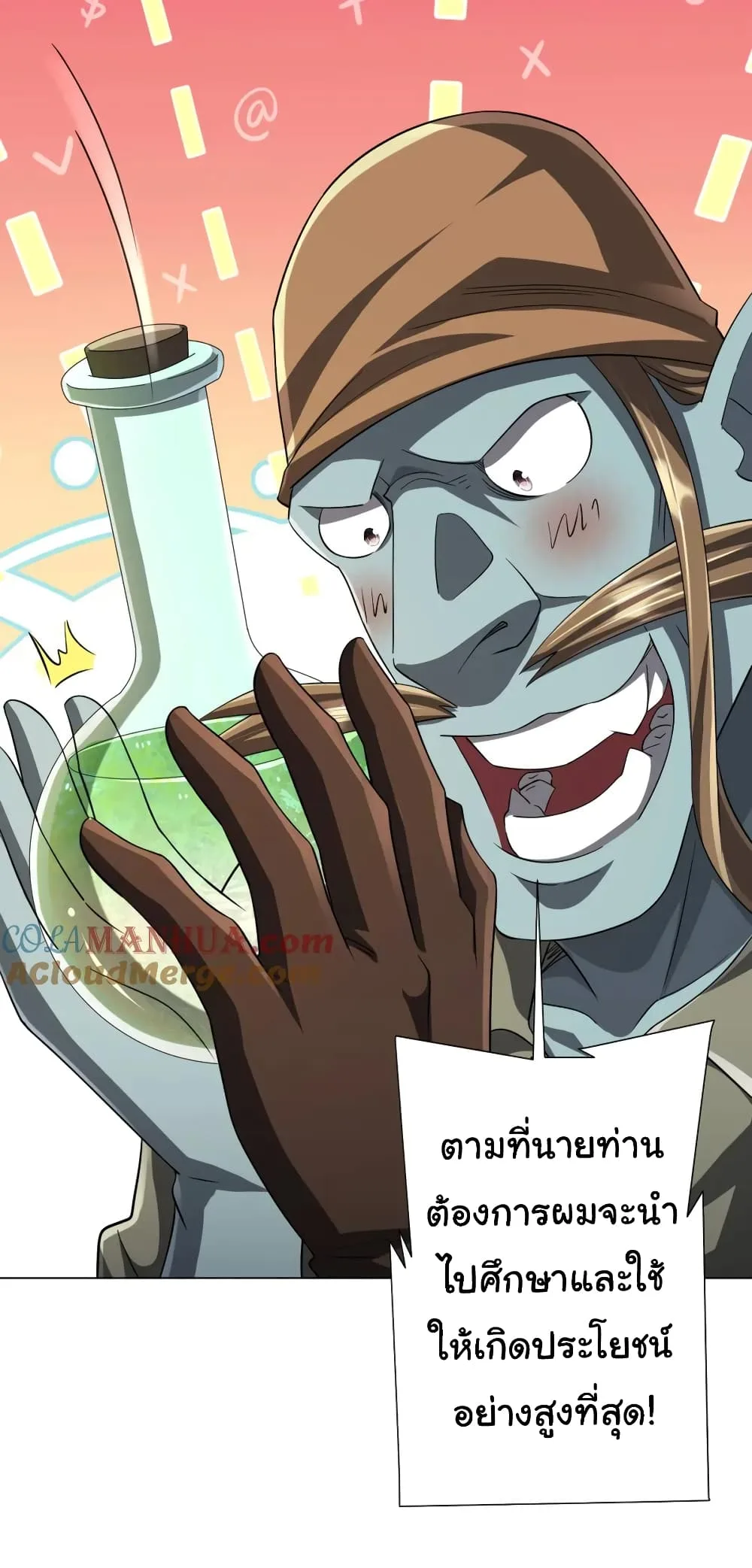 Start with Trillions of Coins ตอนที่ 60 หน้า 5