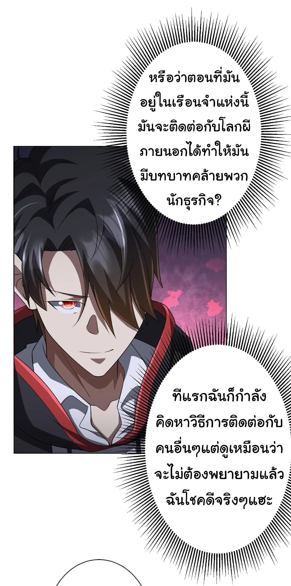 Start with Trillions of Coins ตอนที่ 61 หน้า 10