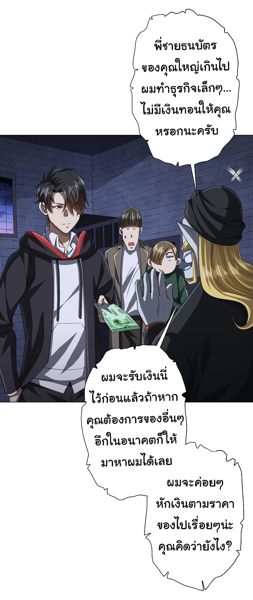 Start with Trillions of Coins ตอนที่ 61 หน้า 16
