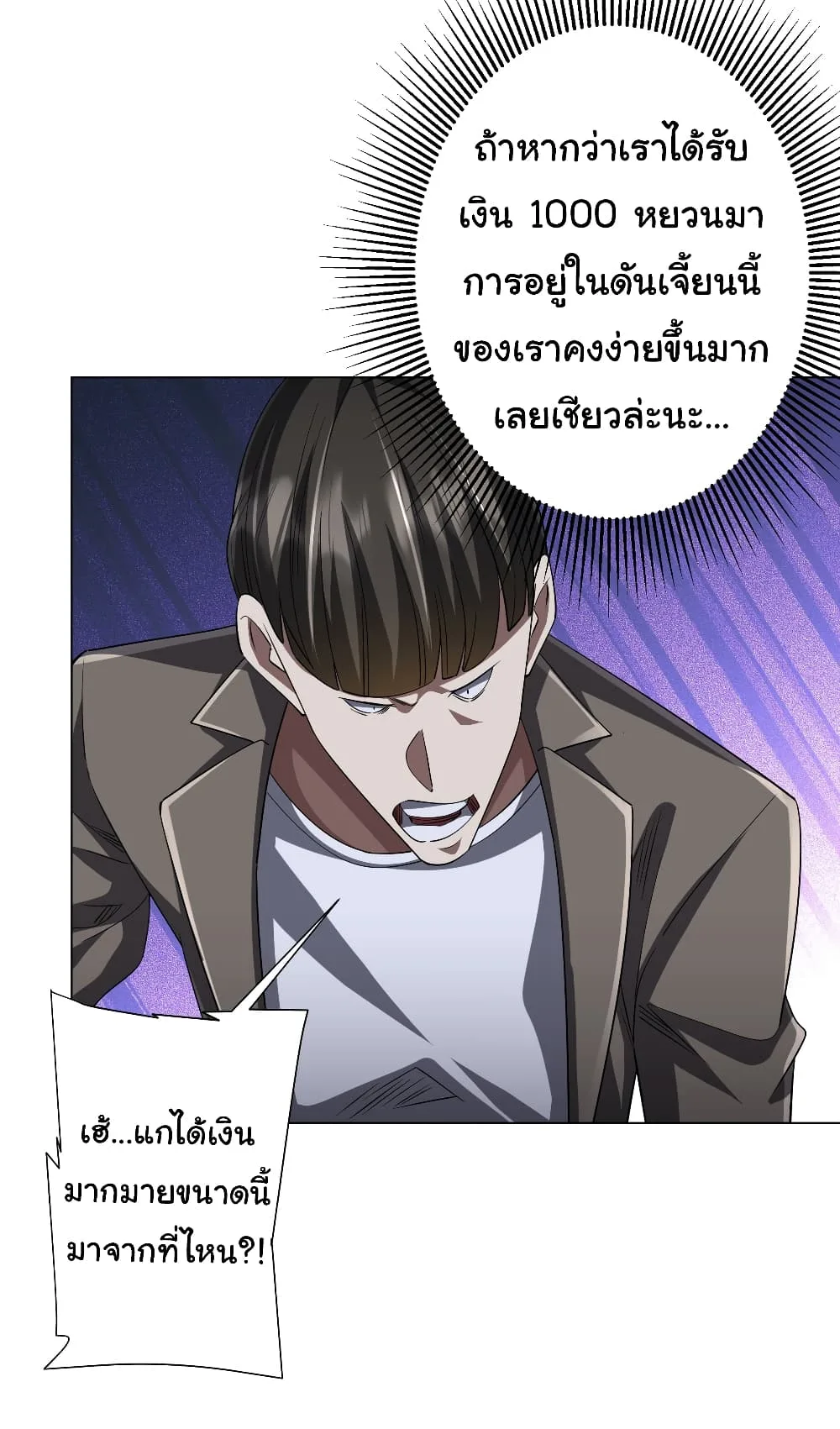 Start with Trillions of Coins ตอนที่ 61 หน้า 19