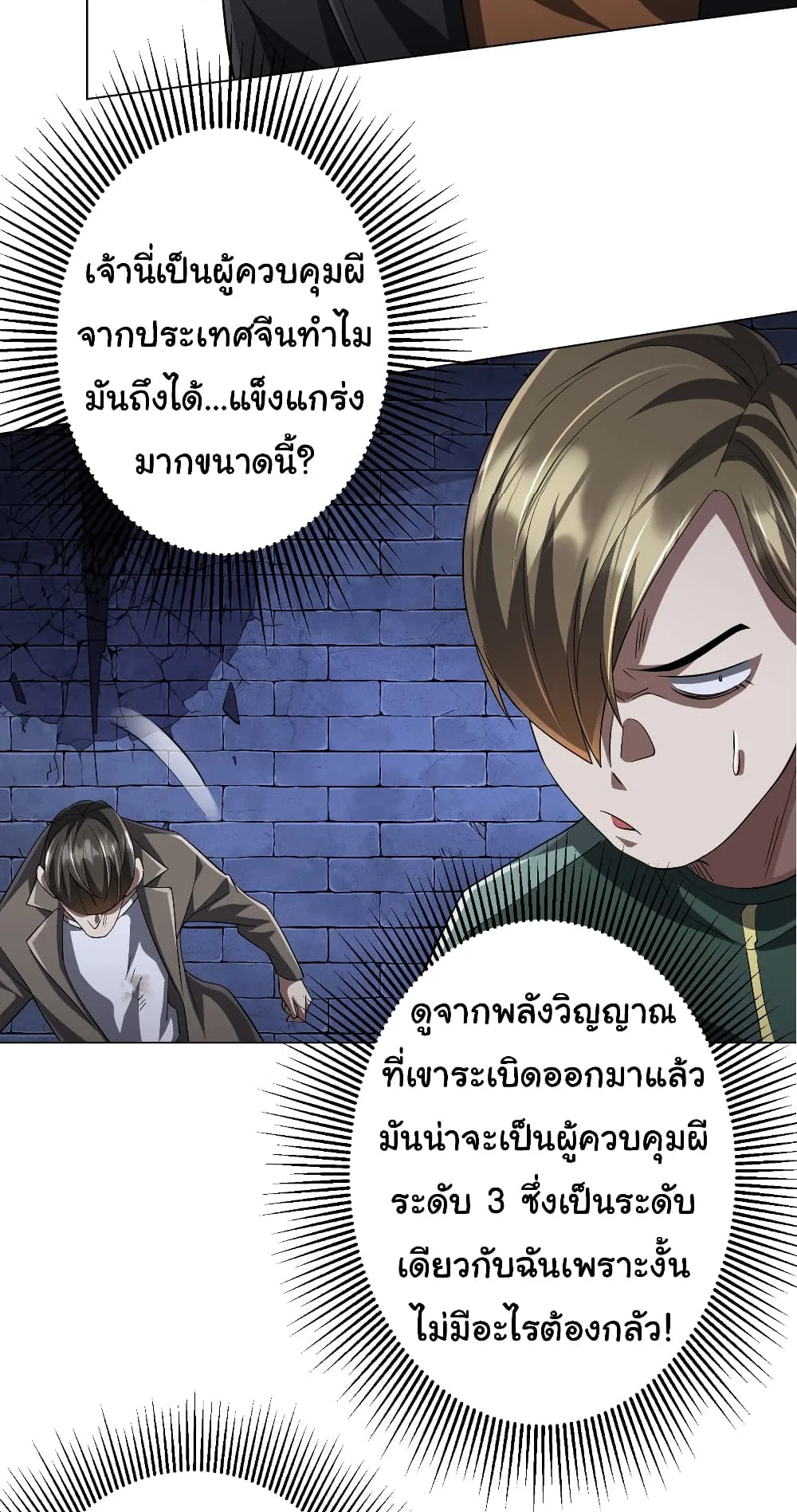 Start with Trillions of Coins ตอนที่ 61 หน้า 23