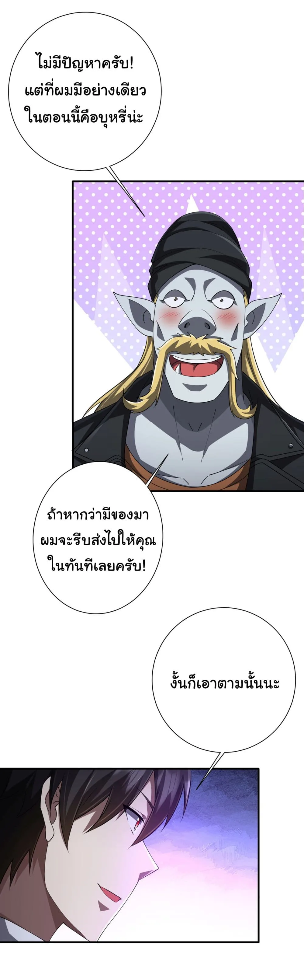 Start with Trillions of Coins ตอนที่ 62 หน้า 12