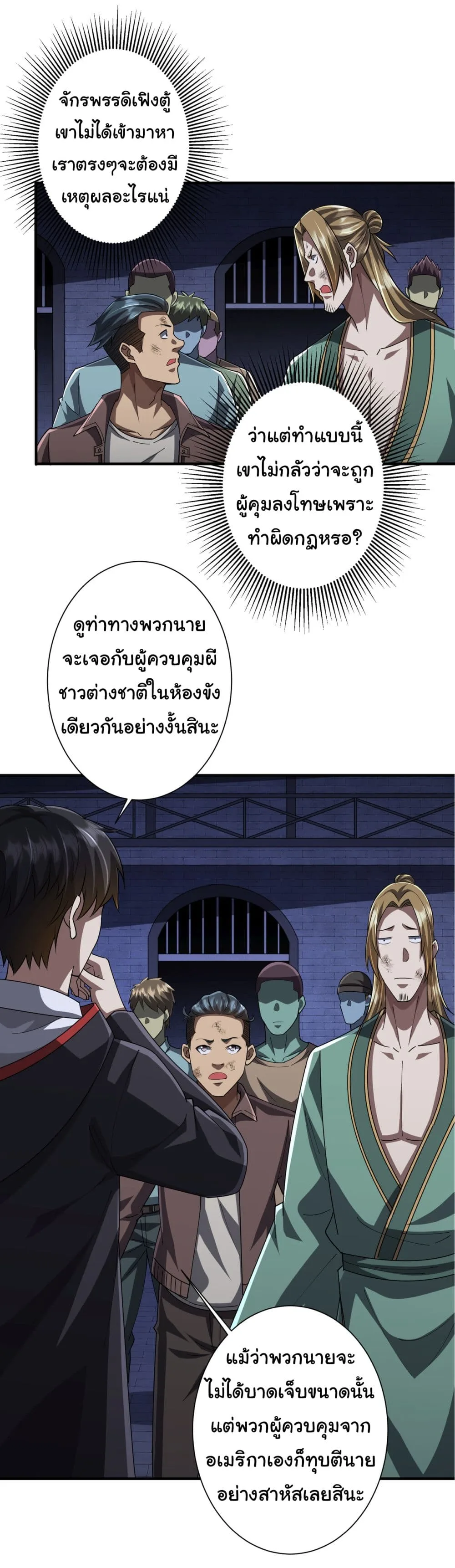 Start with Trillions of Coins ตอนที่ 62 หน้า 31