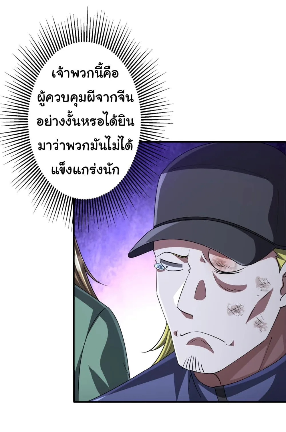 Start with Trillions of Coins ตอนที่ 62 หน้า 37