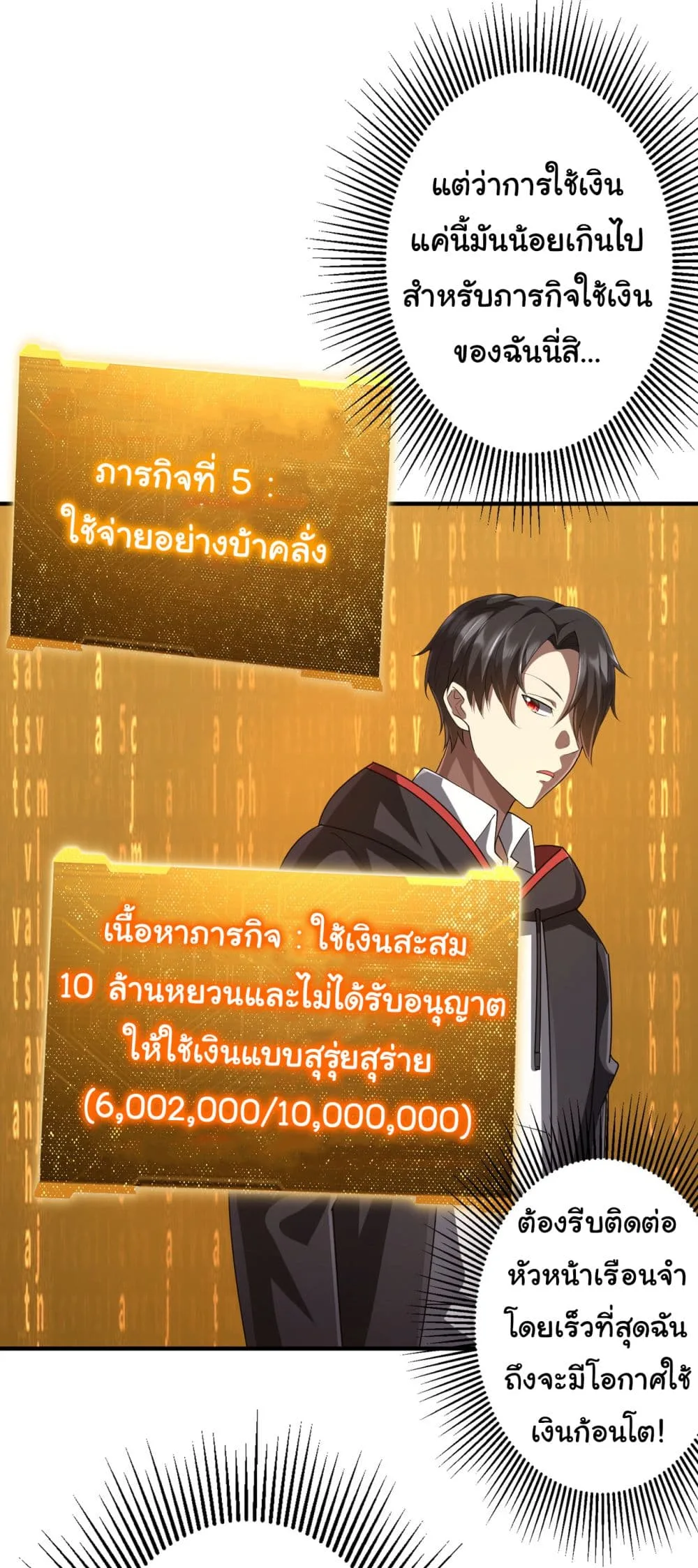 Start with Trillions of Coins ตอนที่ 62 หน้า 9