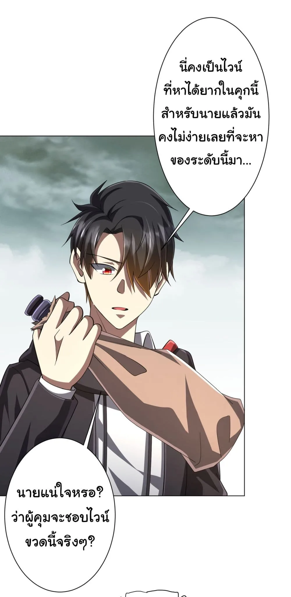 Start with Trillions of Coins ตอนที่ 63 หน้า 12