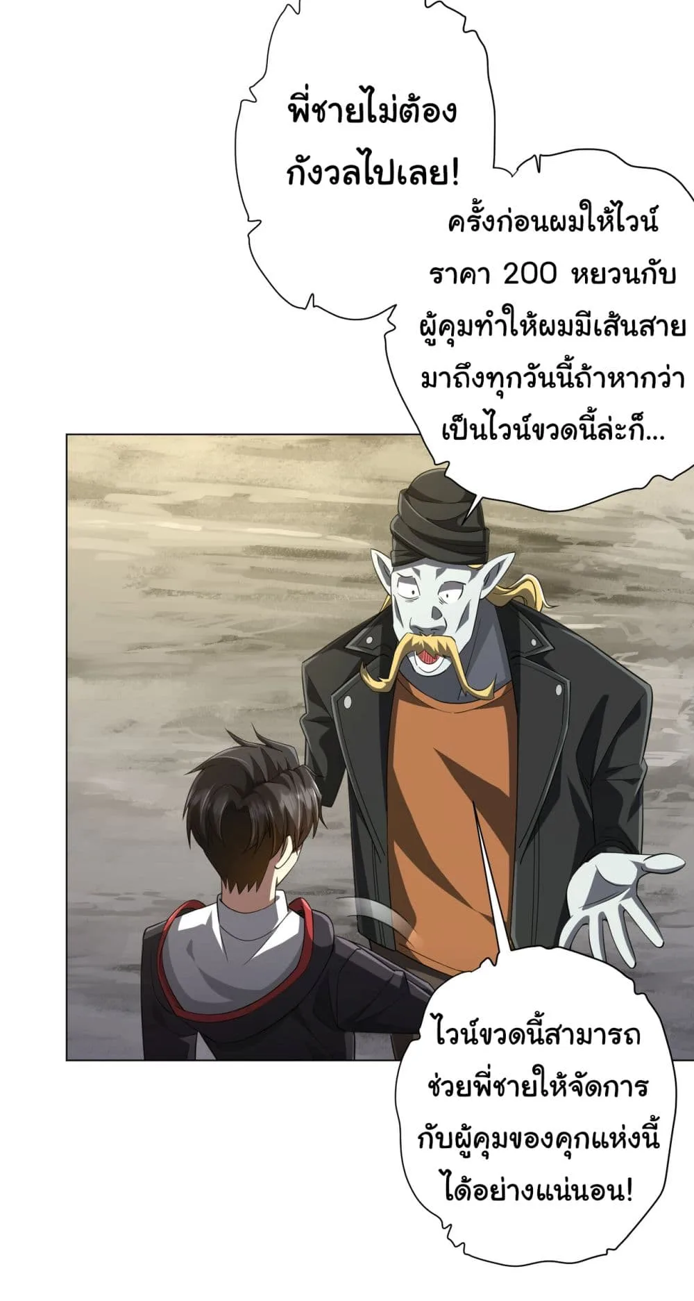 Start with Trillions of Coins ตอนที่ 63 หน้า 13