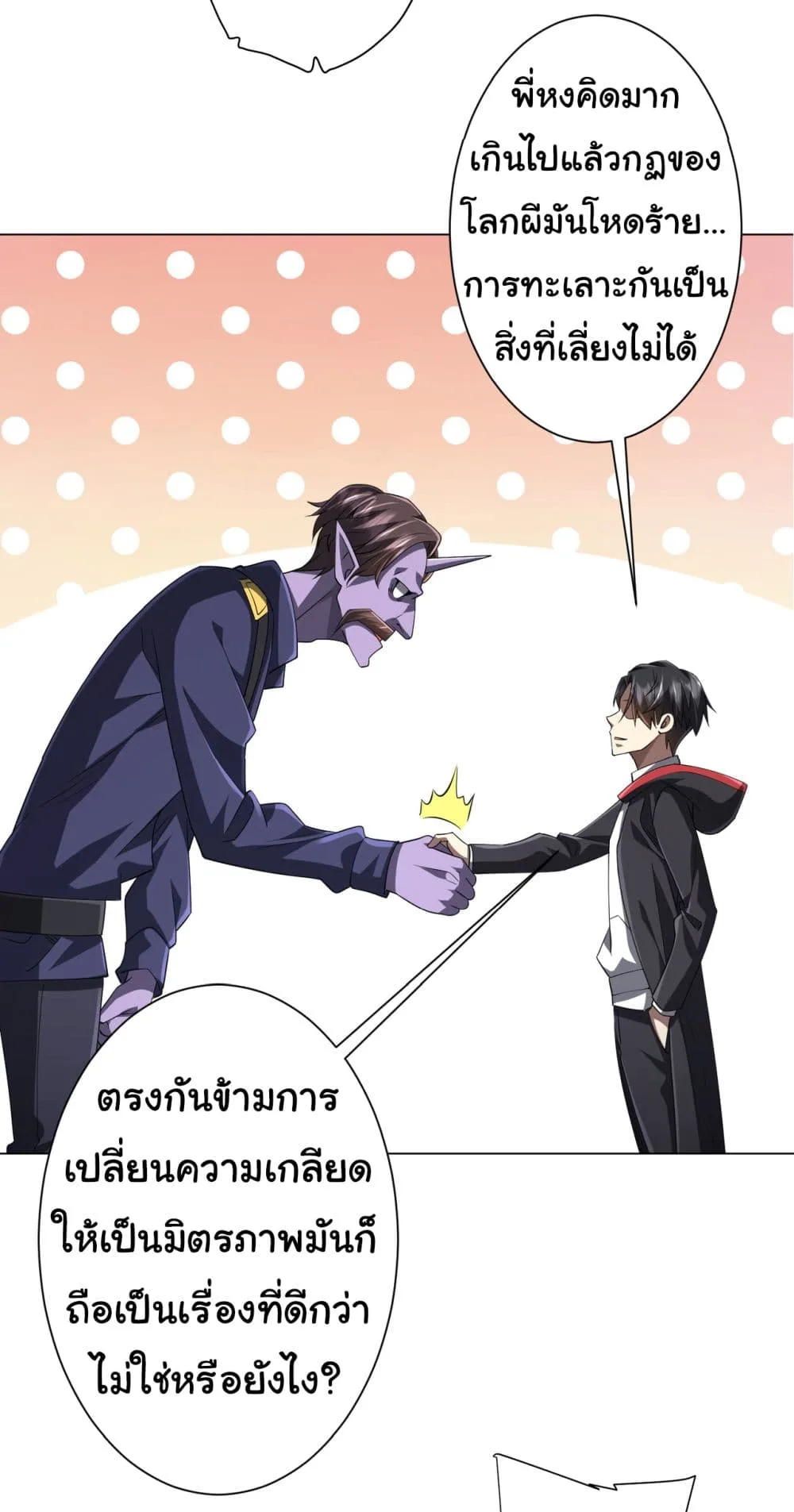 Start with Trillions of Coins ตอนที่ 63 หน้า 31