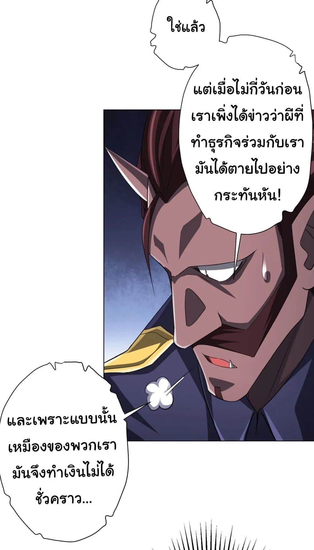 Start with Trillions of Coins ตอนที่ 64 หน้า 11