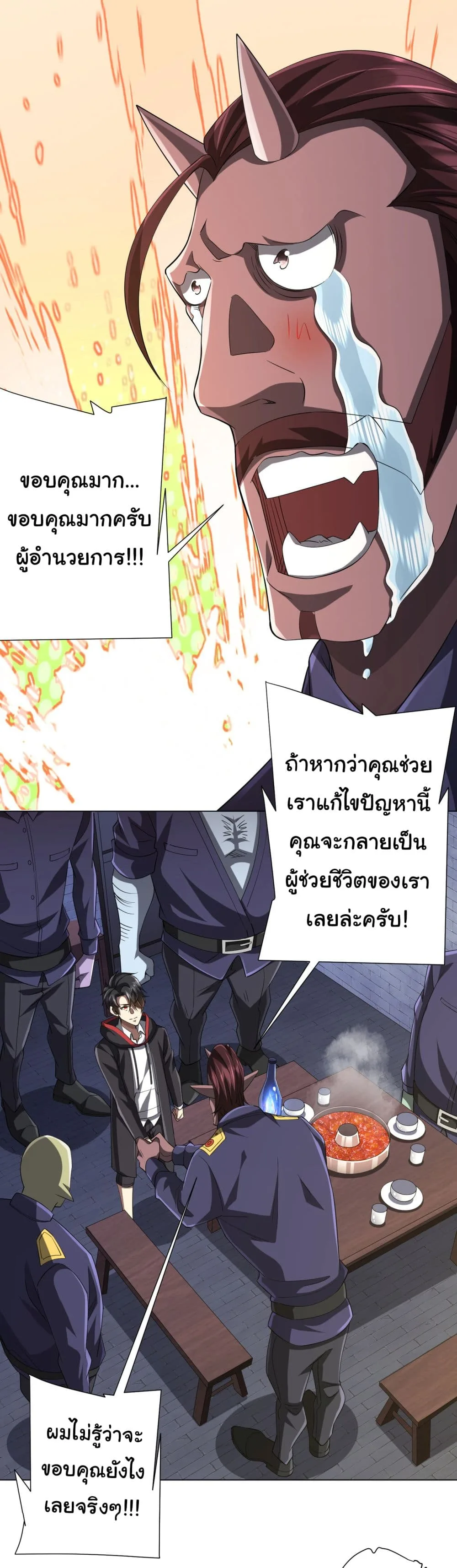Start with Trillions of Coins ตอนที่ 64 หน้า 23