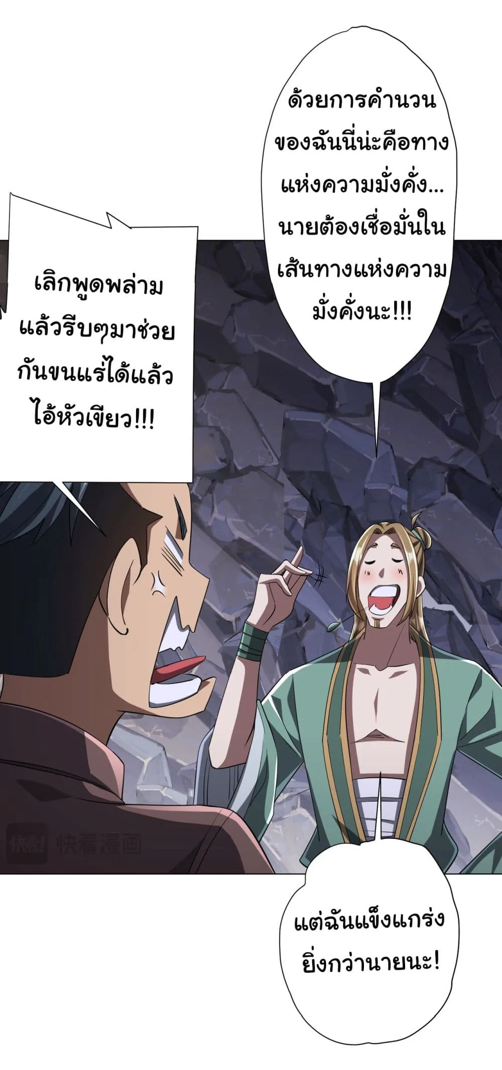 Start with Trillions of Coins ตอนที่ 64 หน้า 35