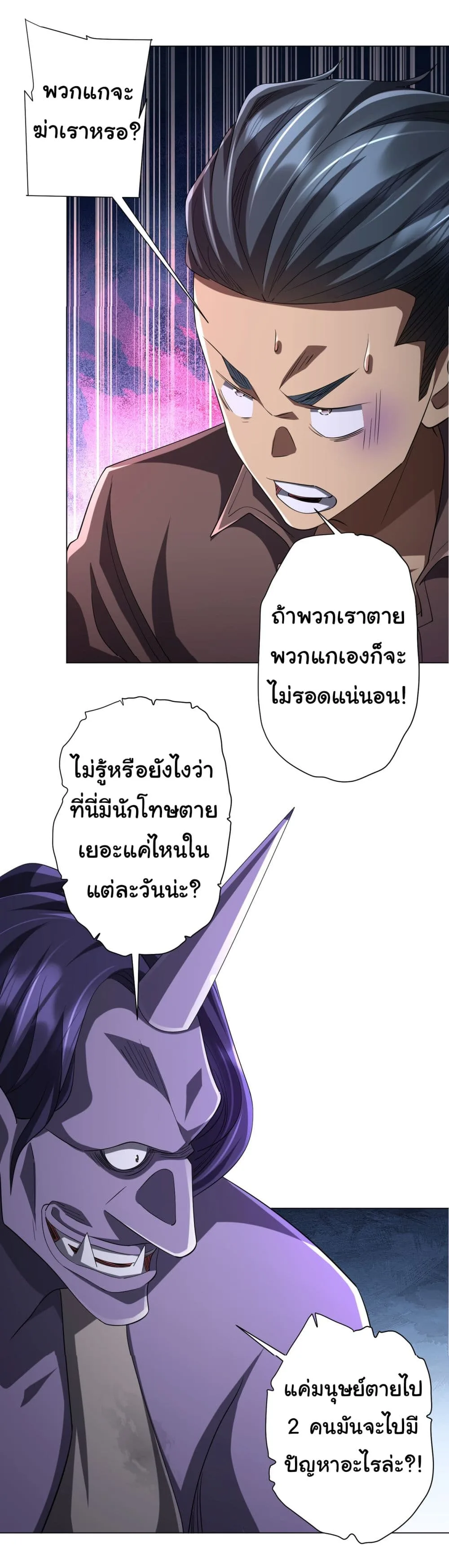Start with Trillions of Coins ตอนที่ 64 หน้า 43