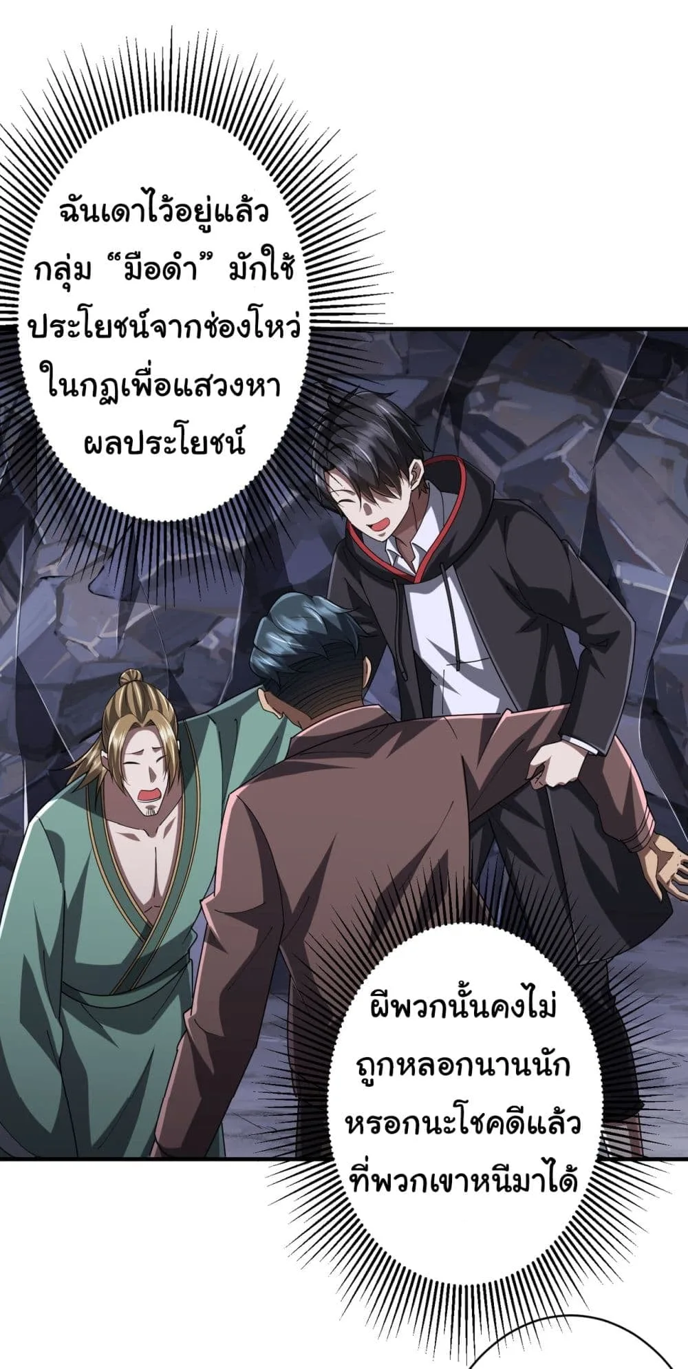 Start with Trillions of Coins ตอนที่ 65 หน้า 15