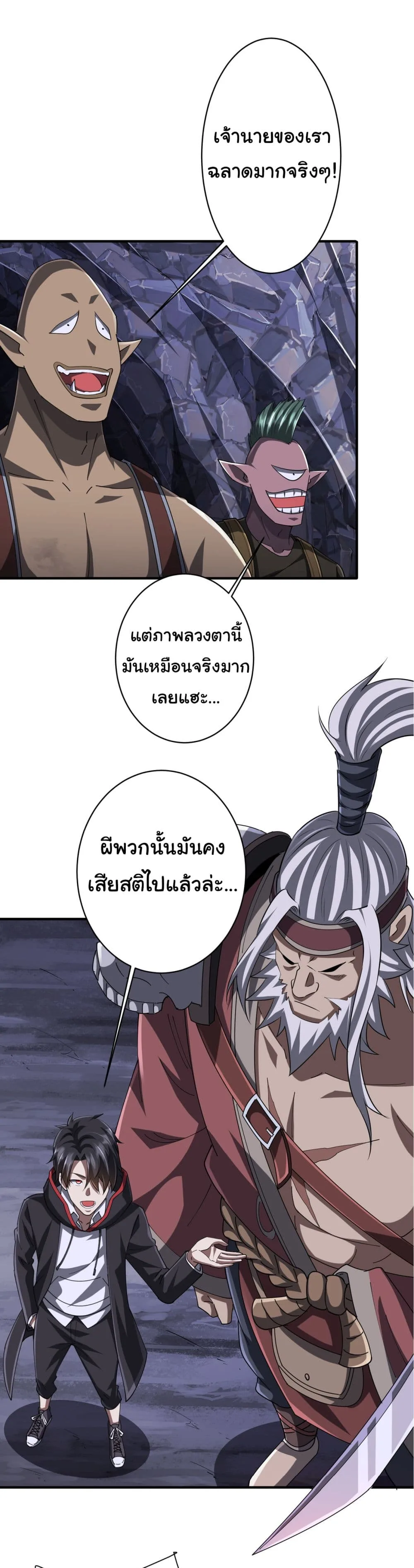 Start with Trillions of Coins ตอนที่ 65 หน้า 35