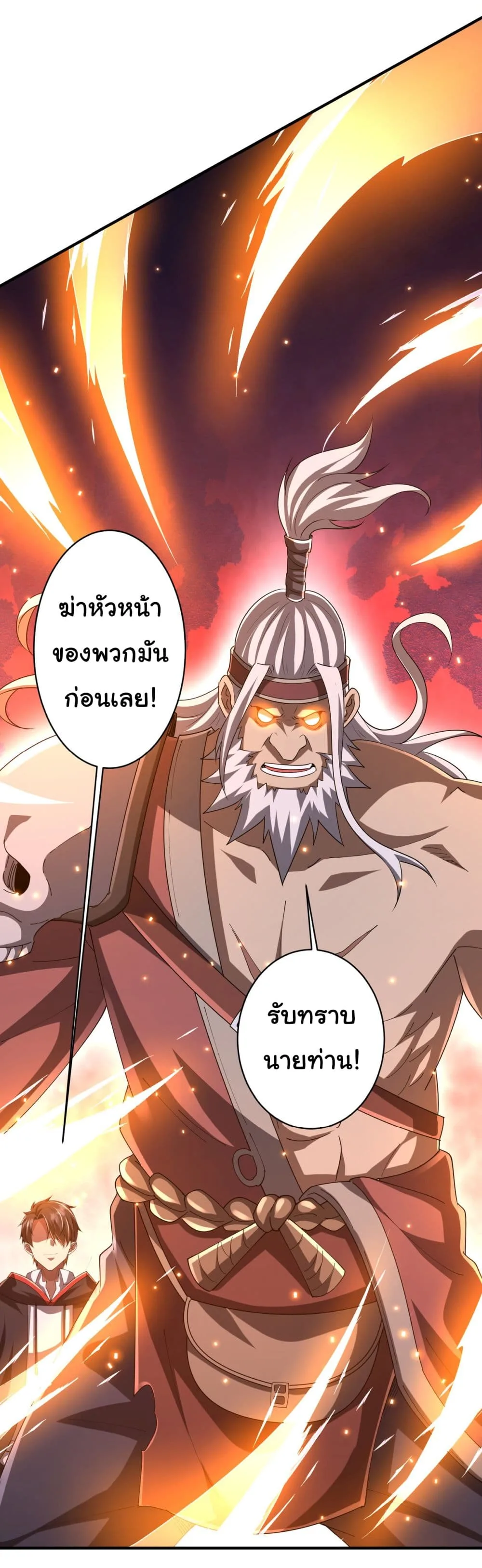 Start with Trillions of Coins ตอนที่ 65 หน้า 37