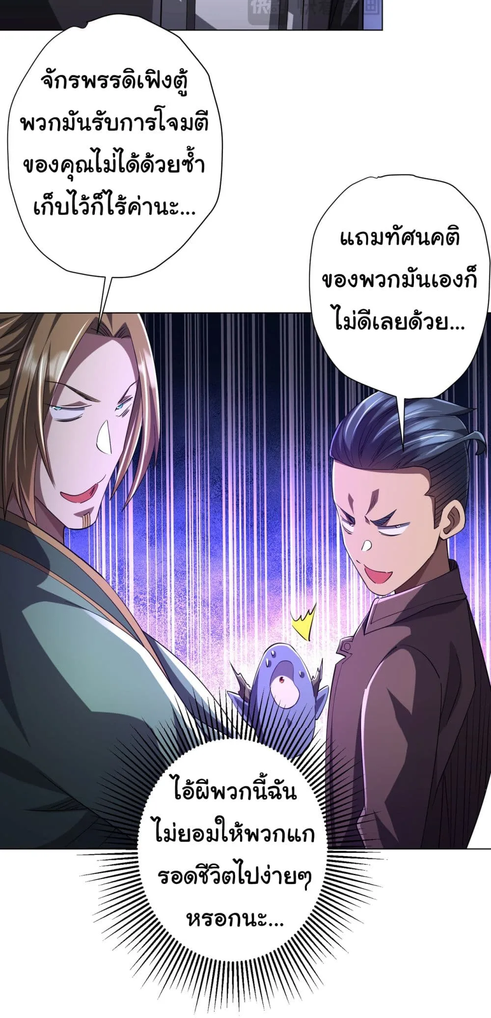 Start with Trillions of Coins ตอนที่ 66 หน้า 17