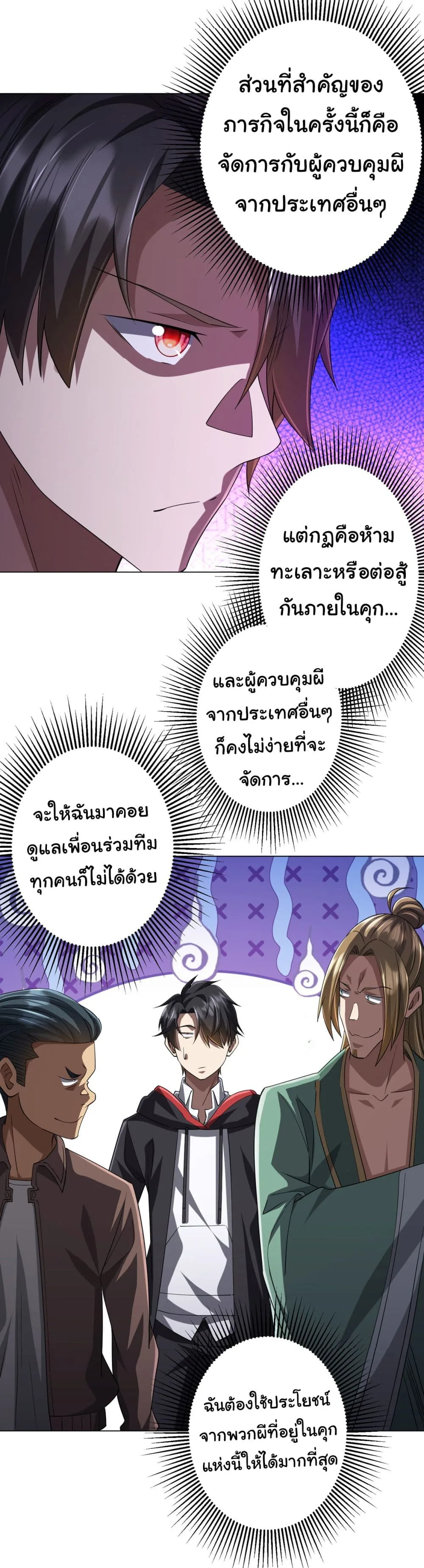Start with Trillions of Coins ตอนที่ 66 หน้า 19