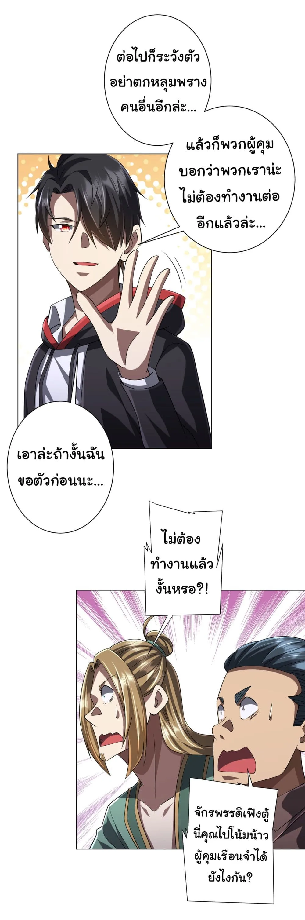 Start with Trillions of Coins ตอนที่ 66 หน้า 28