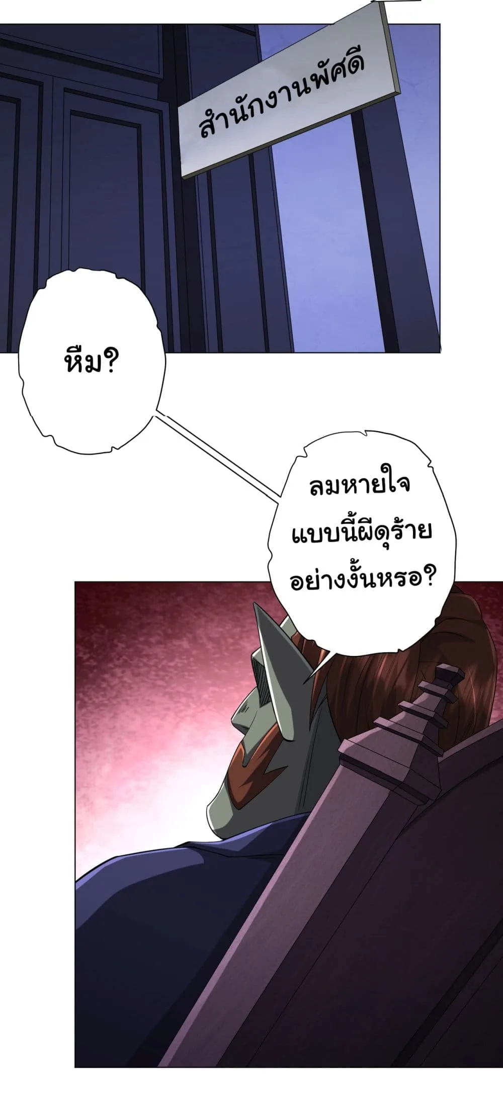 Start with Trillions of Coins ตอนที่ 66 หน้า 9