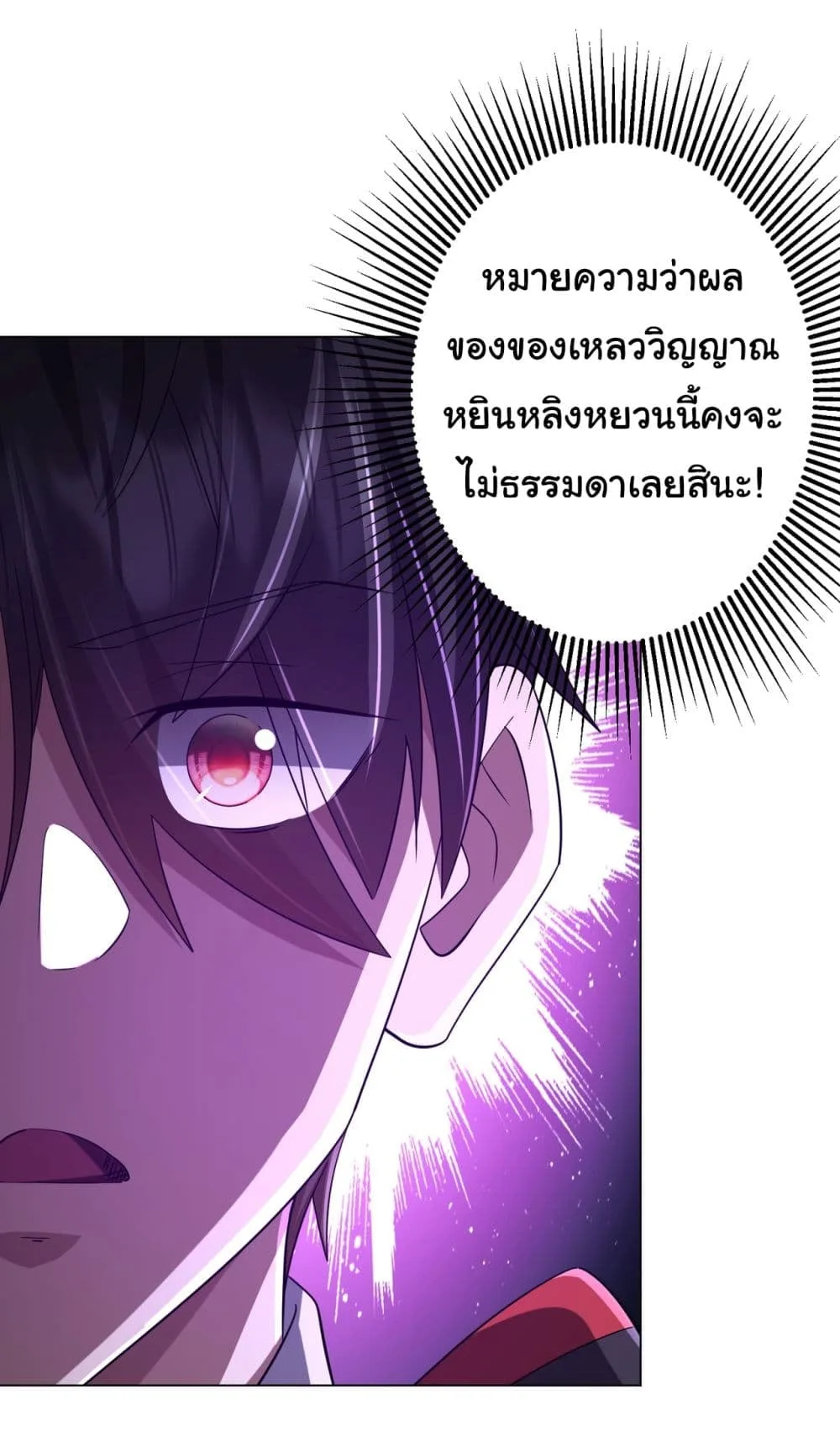 Start with Trillions of Coins ตอนที่ 67 หน้า 10