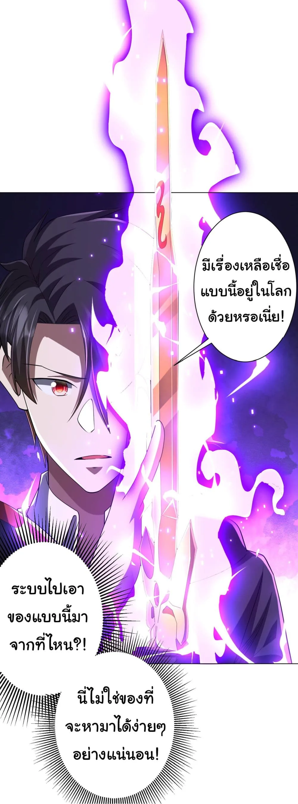 Start with Trillions of Coins ตอนที่ 67 หน้า 15