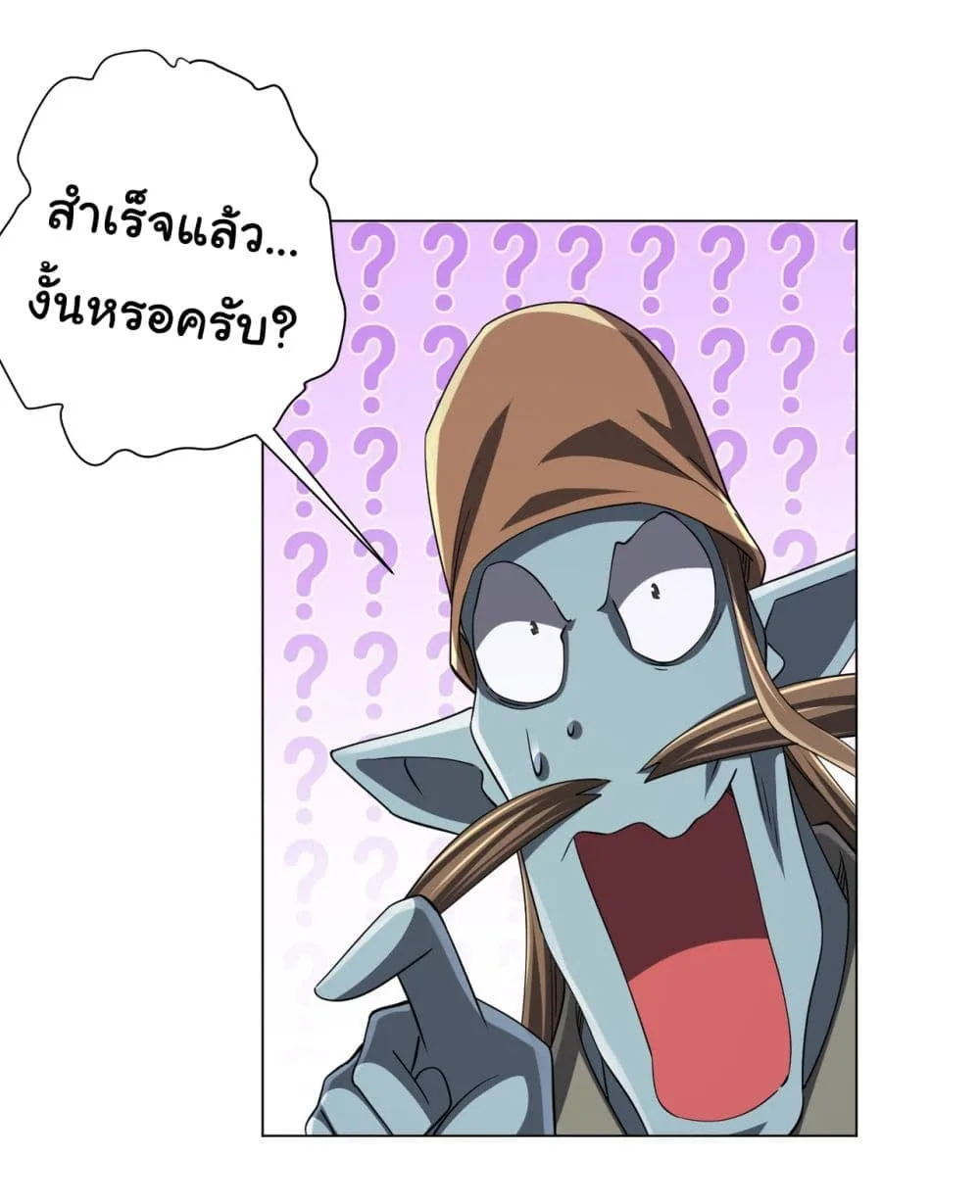 Start with Trillions of Coins ตอนที่ 67 หน้า 21
