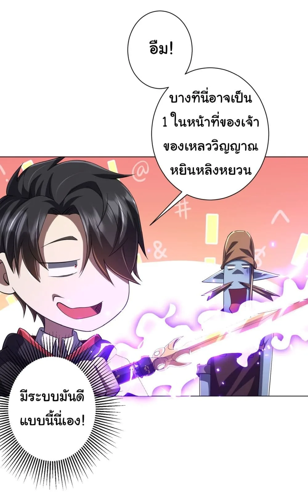 Start with Trillions of Coins ตอนที่ 67 หน้า 22