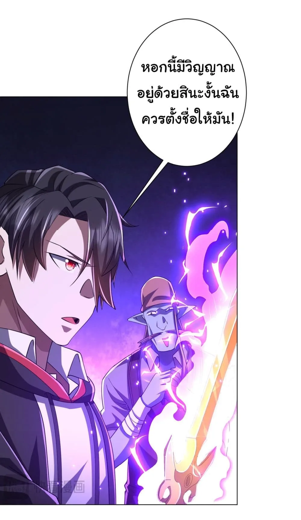 Start with Trillions of Coins ตอนที่ 67 หน้า 23