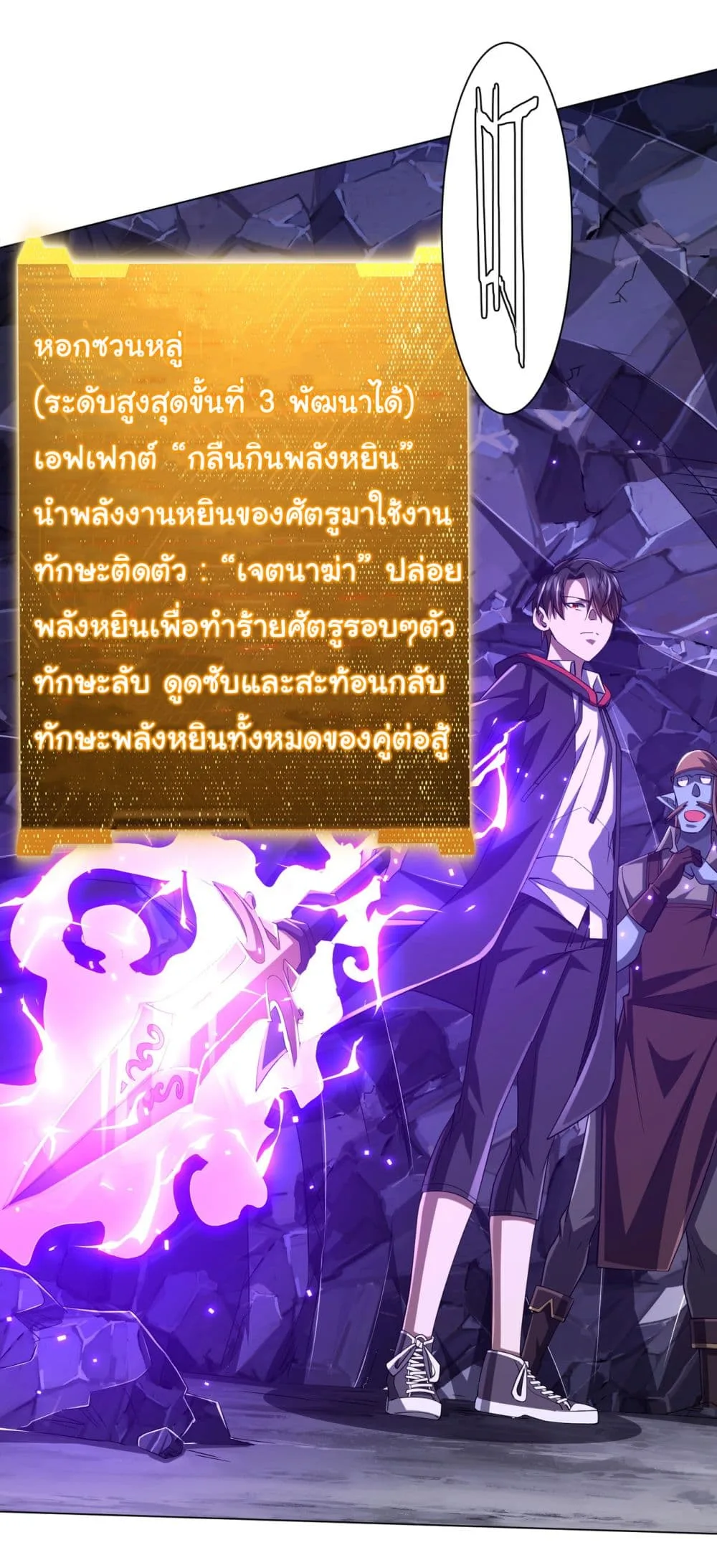 Start with Trillions of Coins ตอนที่ 67 หน้า 25