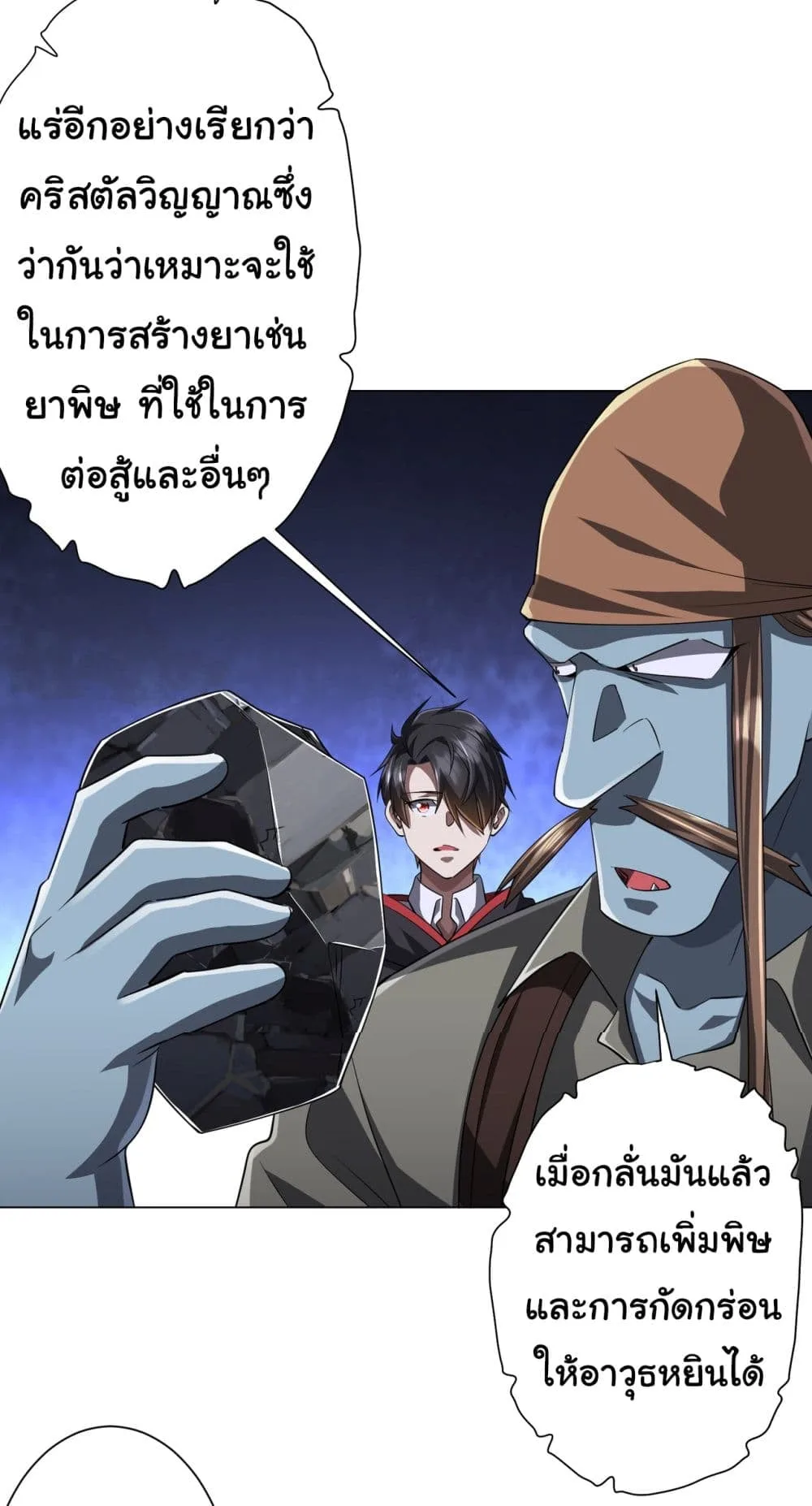 Start with Trillions of Coins ตอนที่ 67 หน้า 32