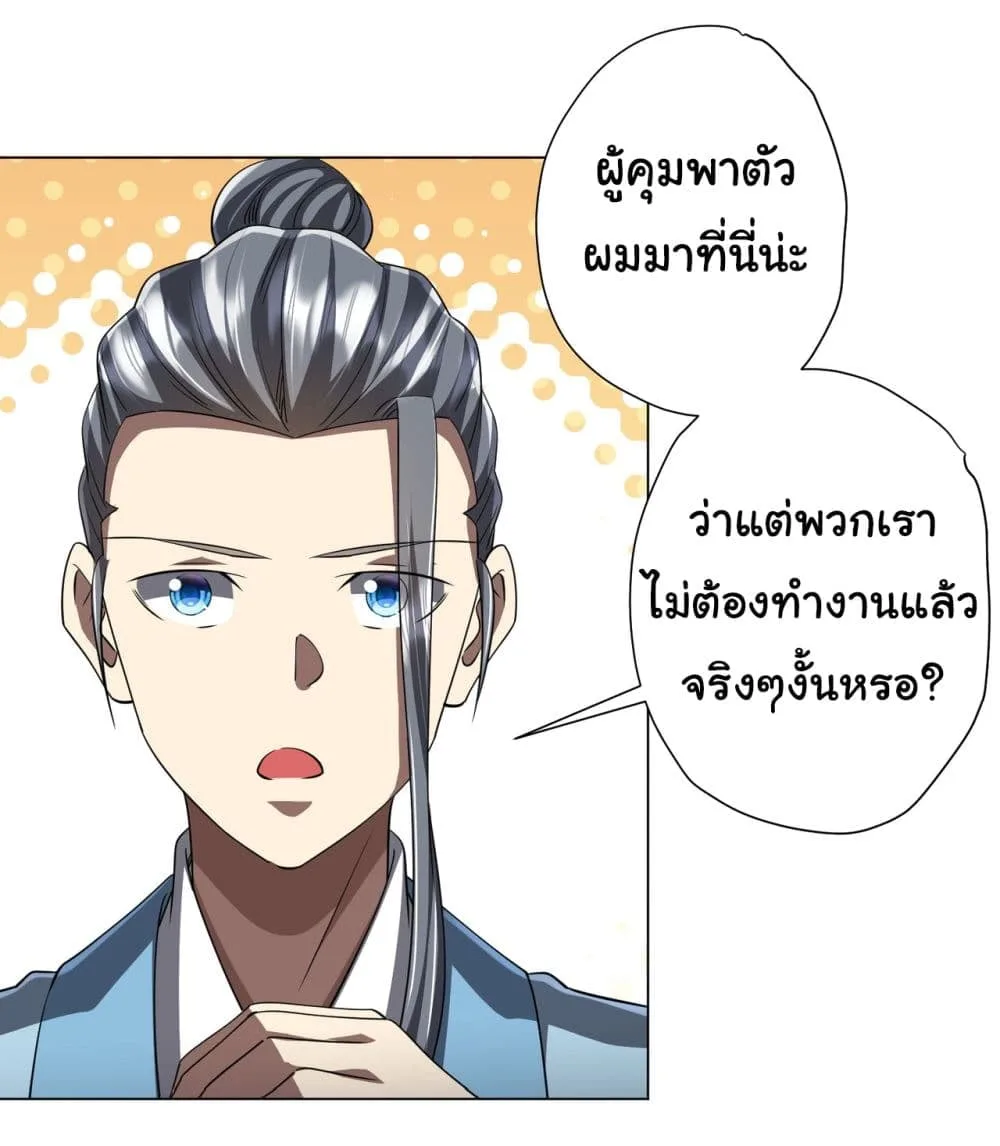 Start with Trillions of Coins ตอนที่ 67 หน้า 38