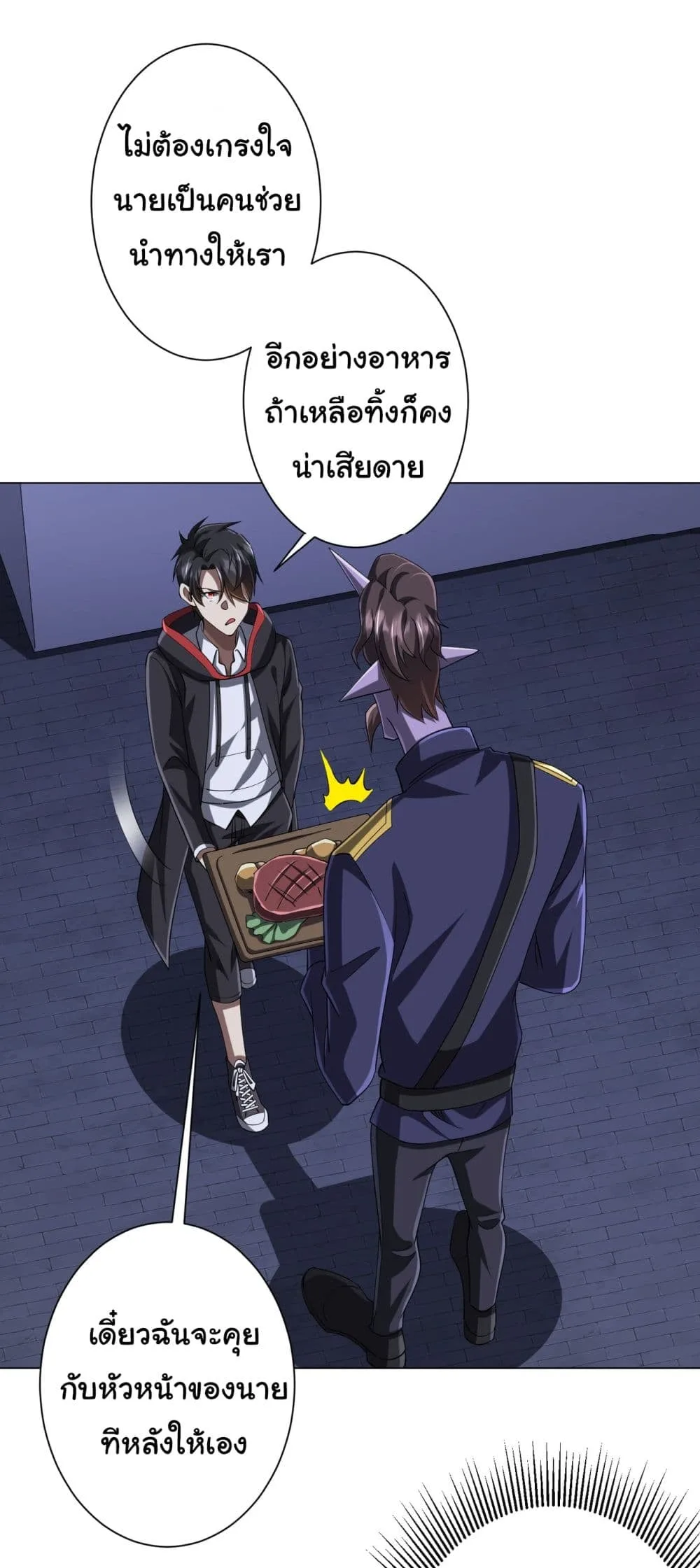 Start with Trillions of Coins ตอนที่ 67 หน้า 51